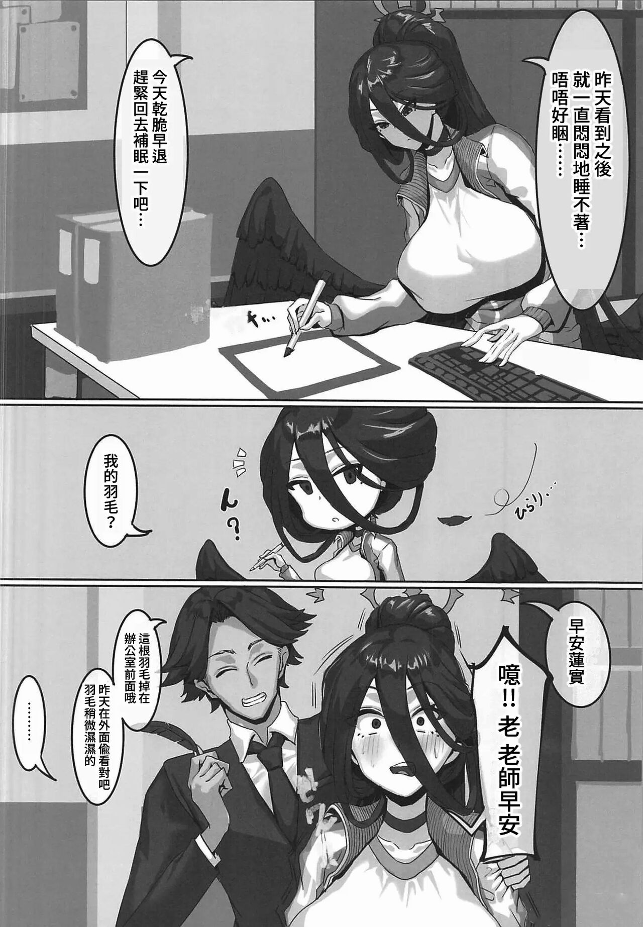 Sensei!? Sonna Kankei Ari desu ka!? | 老师!?有那种关系吗!? - Page 16