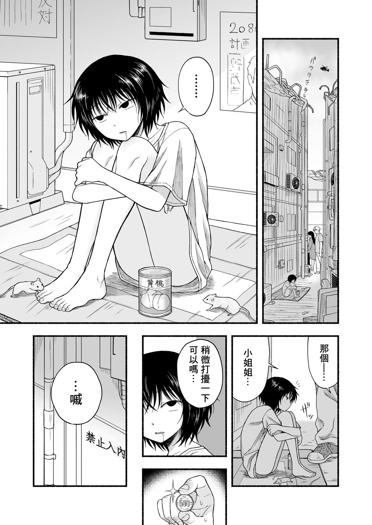 Sukidakara, Ijimetaku Natchau | 因为喜欢你、所以才想玩坏你 - Page 20