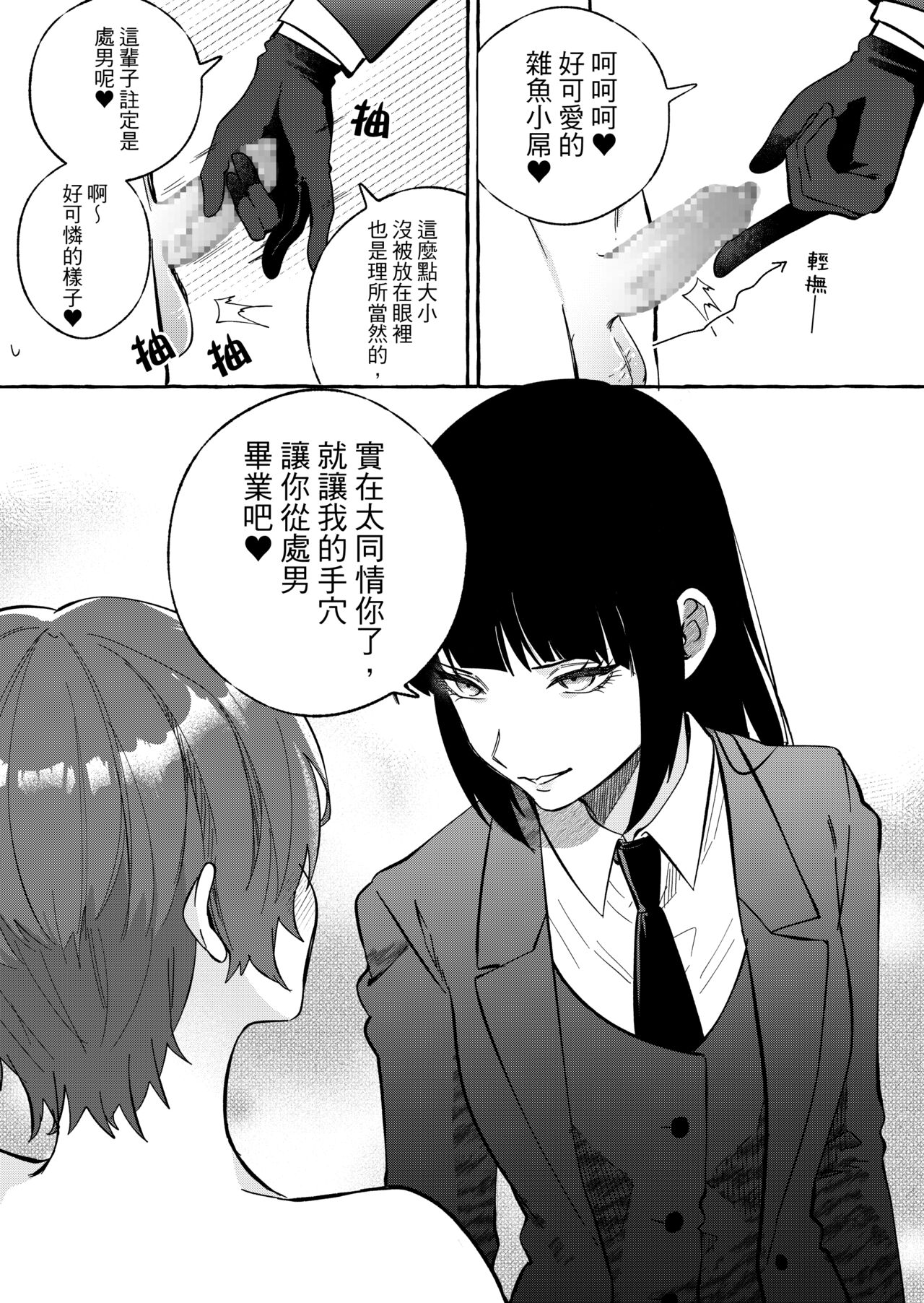 ニートレス - Page 11