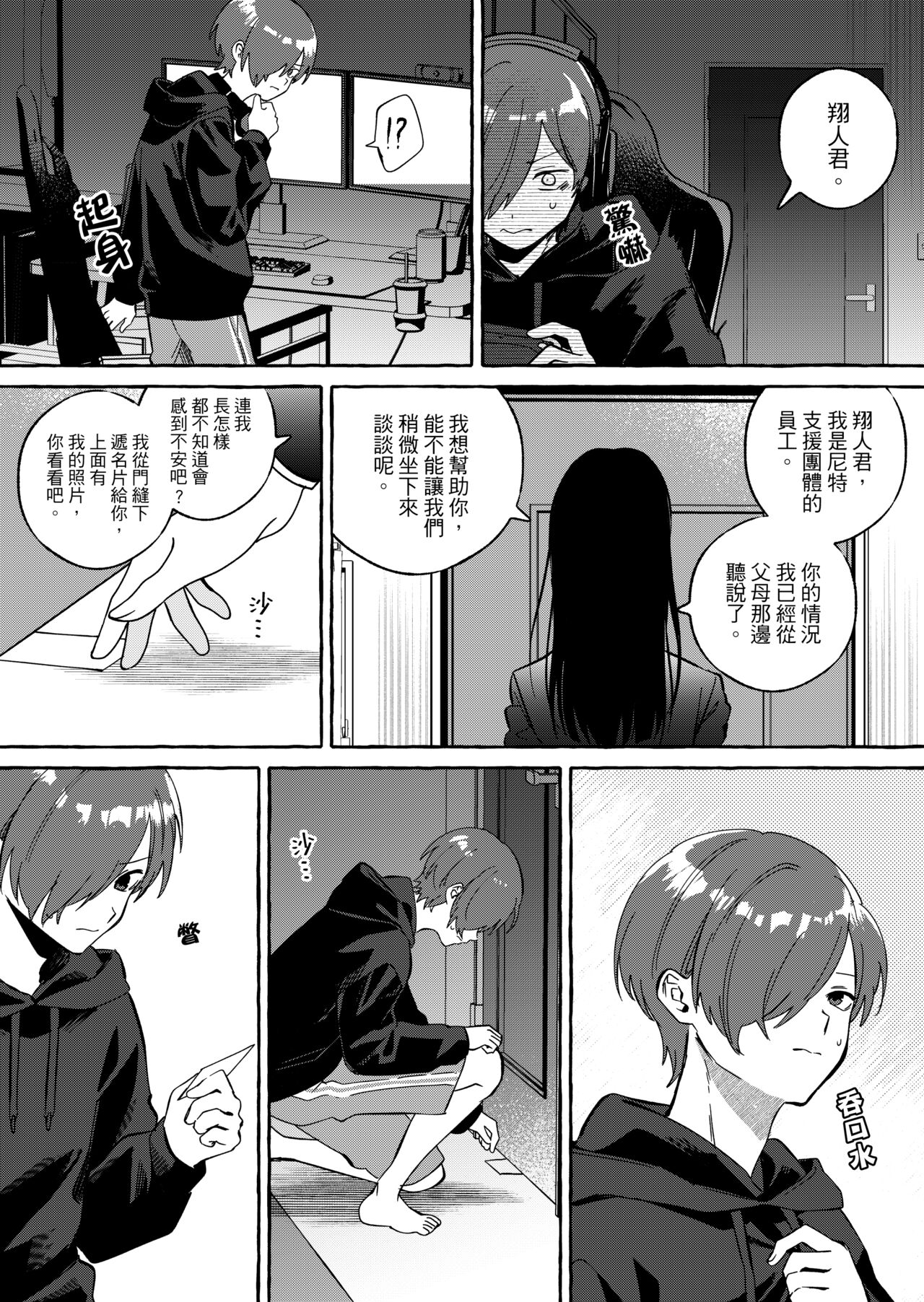 ニートレス - Page 5