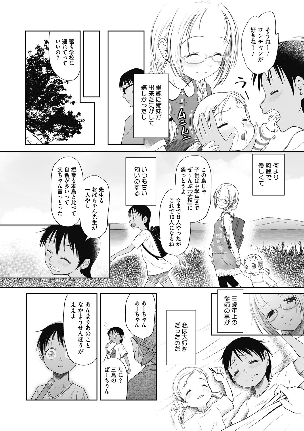 Tsukaisute Onnanoko - Page 24