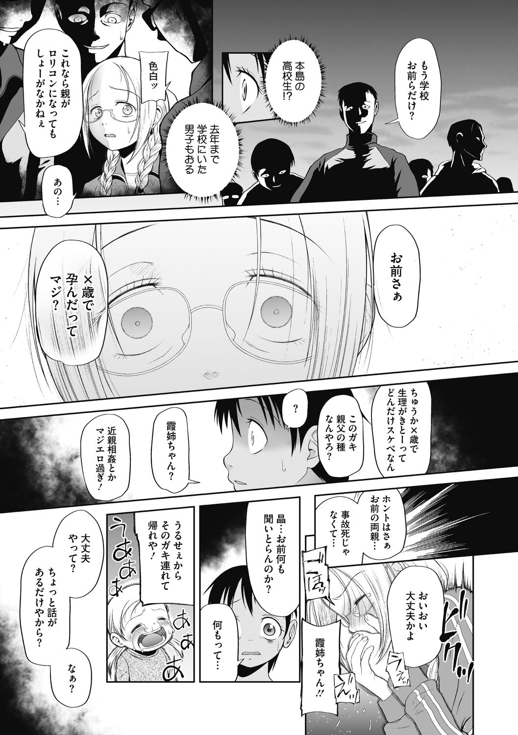 Tsukaisute Onnanoko - Page 27
