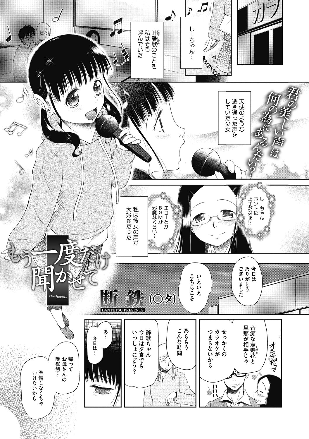 Tsukaisute Onnanoko - Page 83