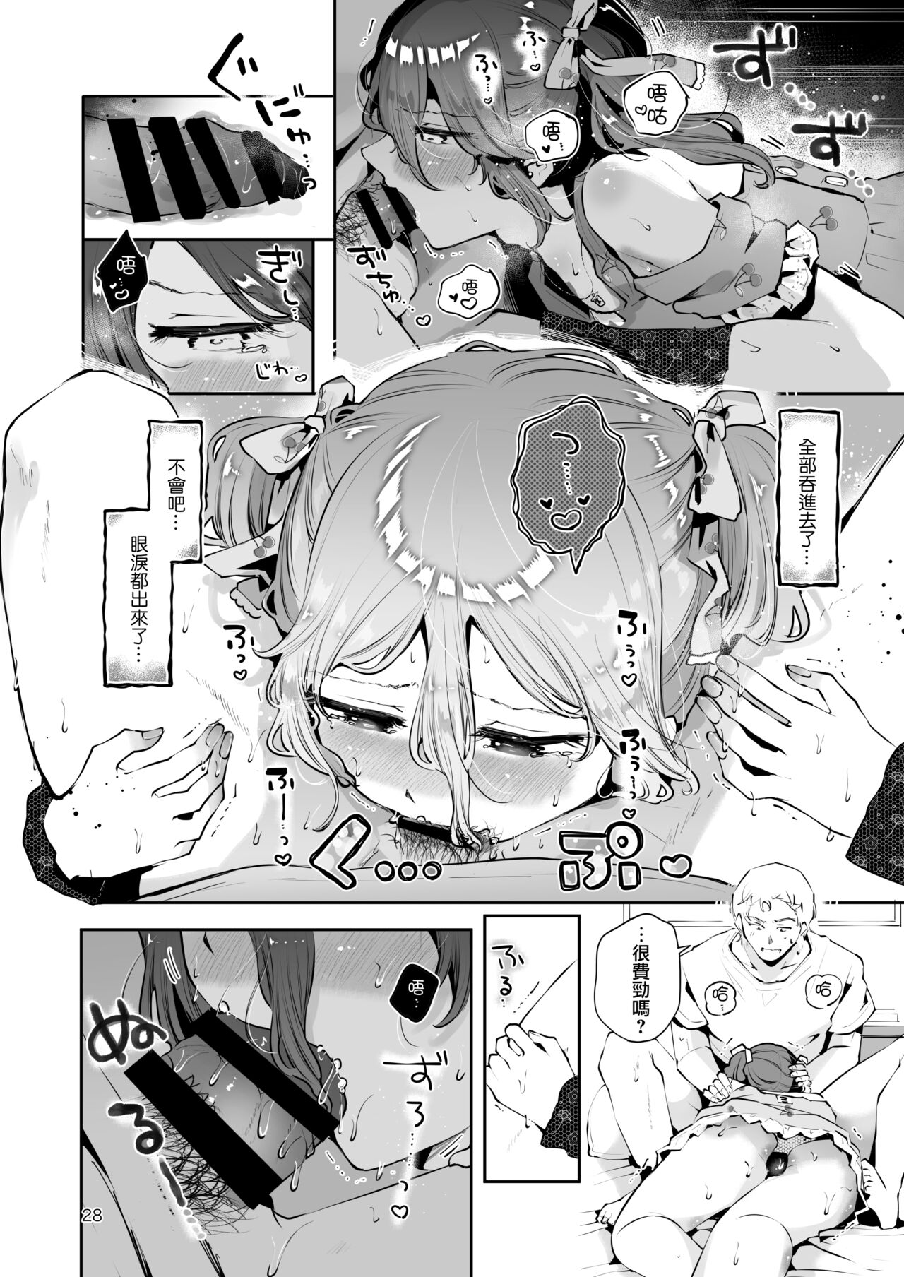 Naisho no Natsuyasumi - Page 27