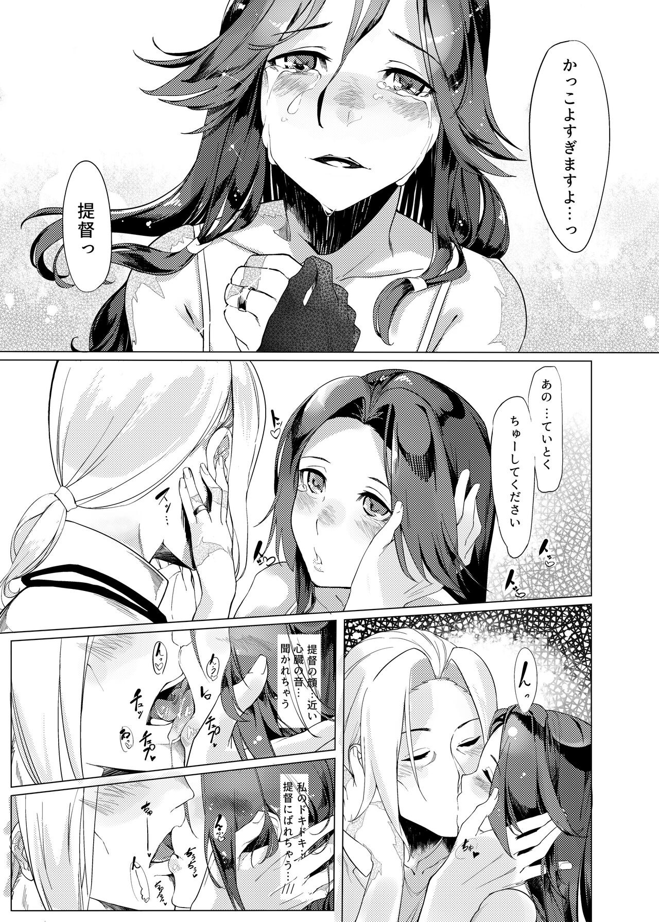 Tsutawaru Sokudo wa Natsu Kumo yori mo - Page 18