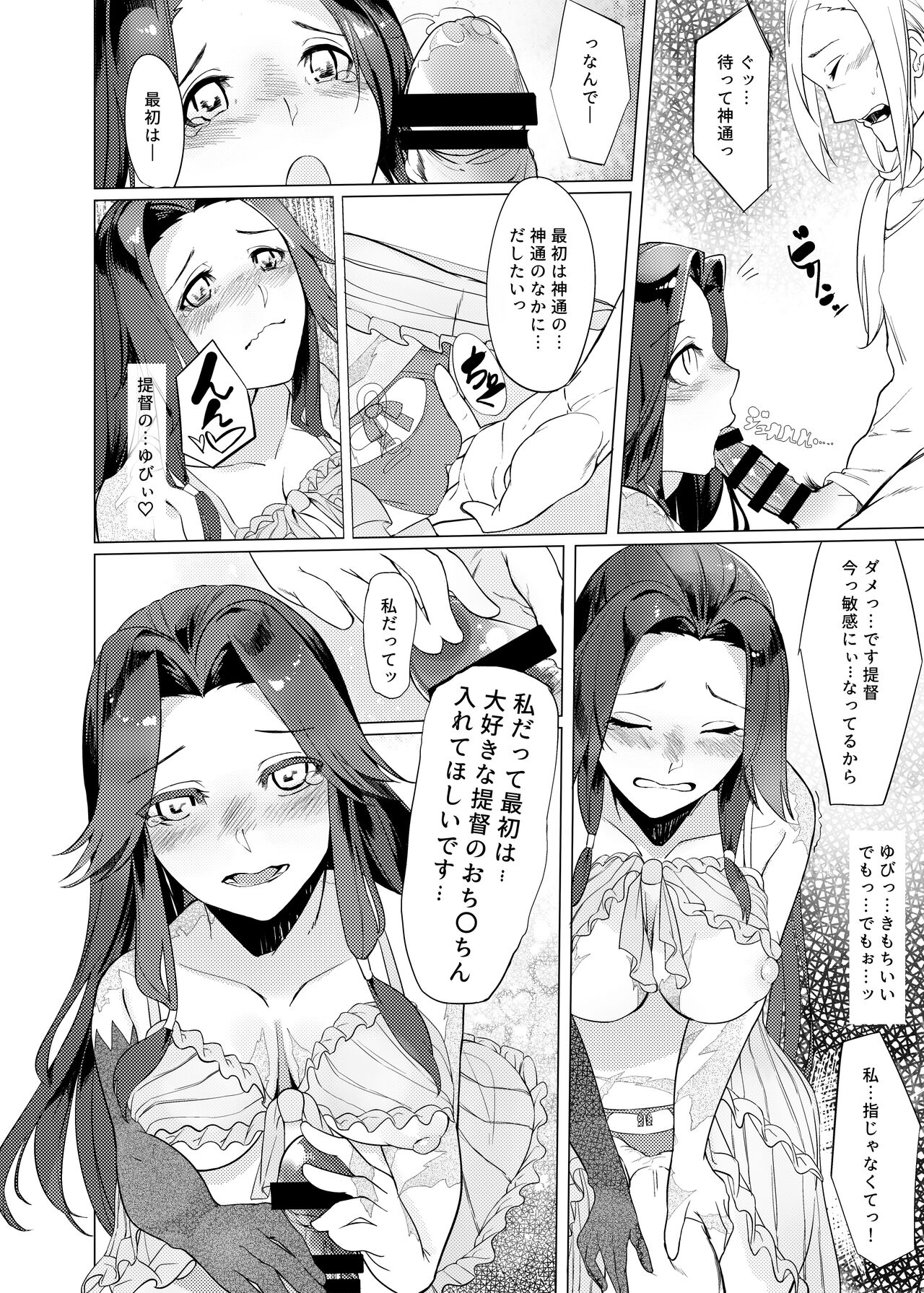 Tsutawaru Sokudo wa Natsu Kumo yori mo - Page 25