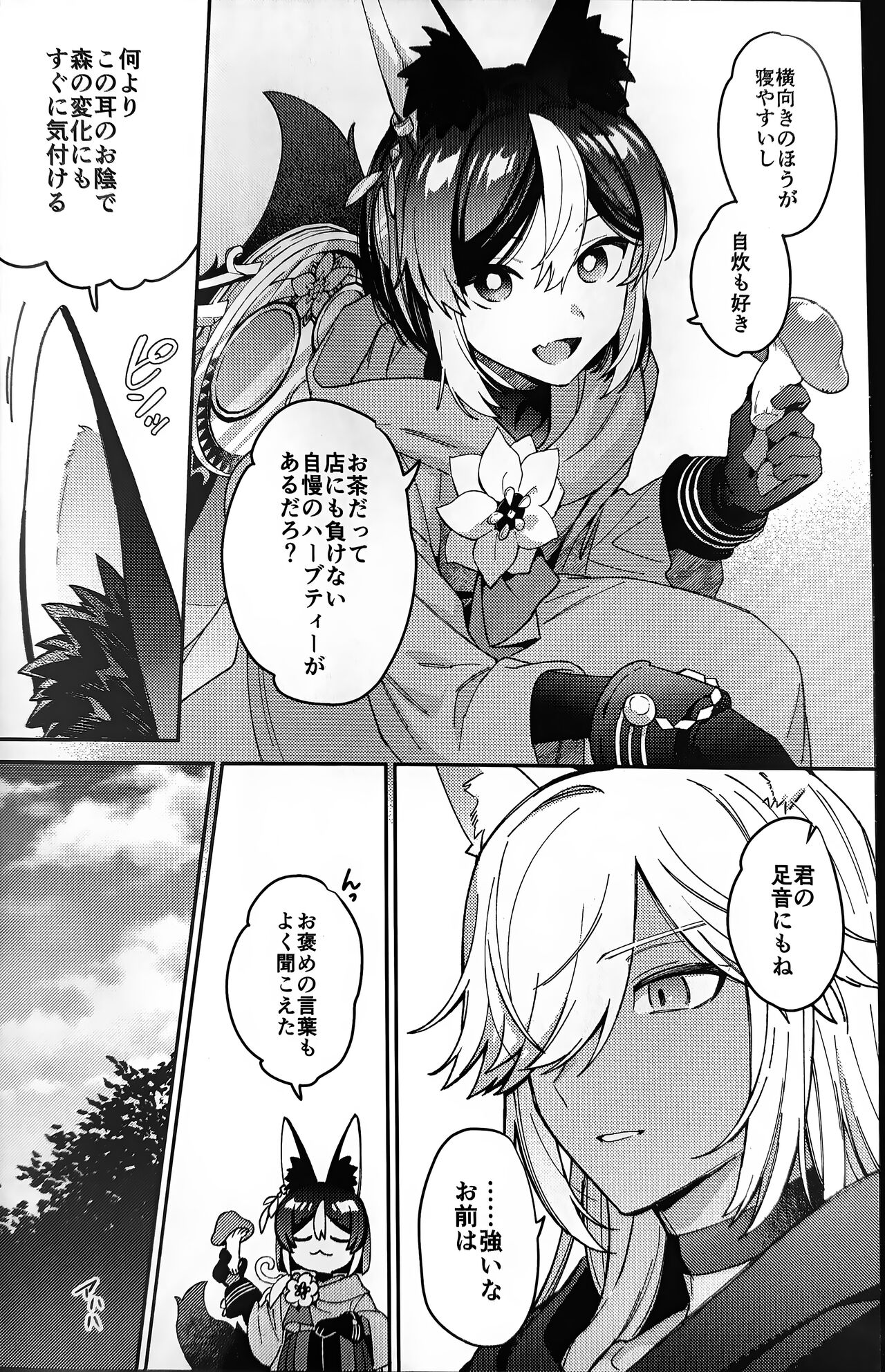 ookami ni natta tomodachi no yosuga okashii!! - Page 13