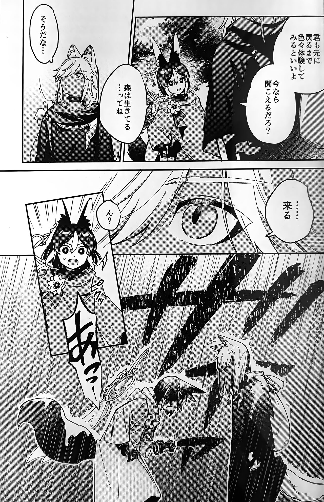 ookami ni natta tomodachi no yosuga okashii!! - Page 14