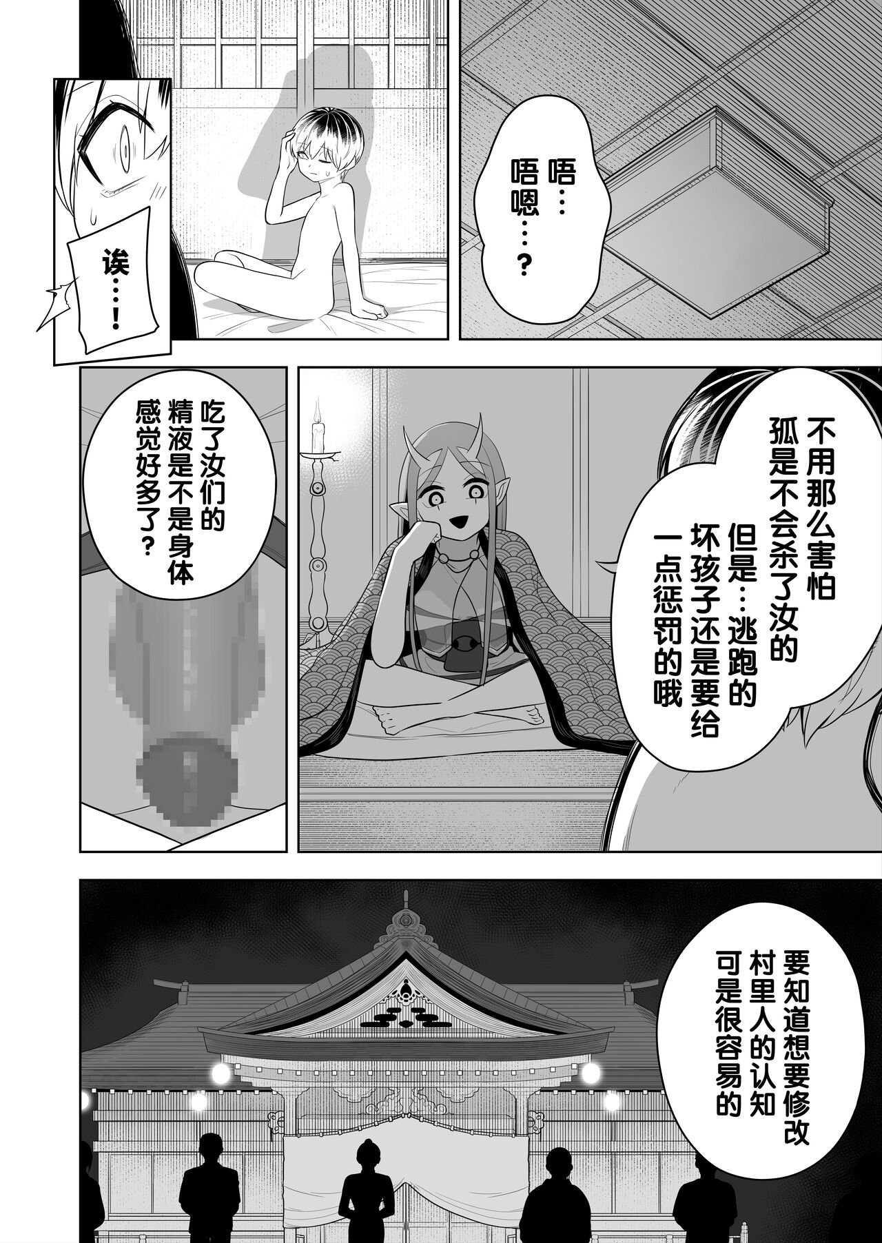 解开祠堂的封印，变成恶神♂♀的眷属♀的故事 - Page 32