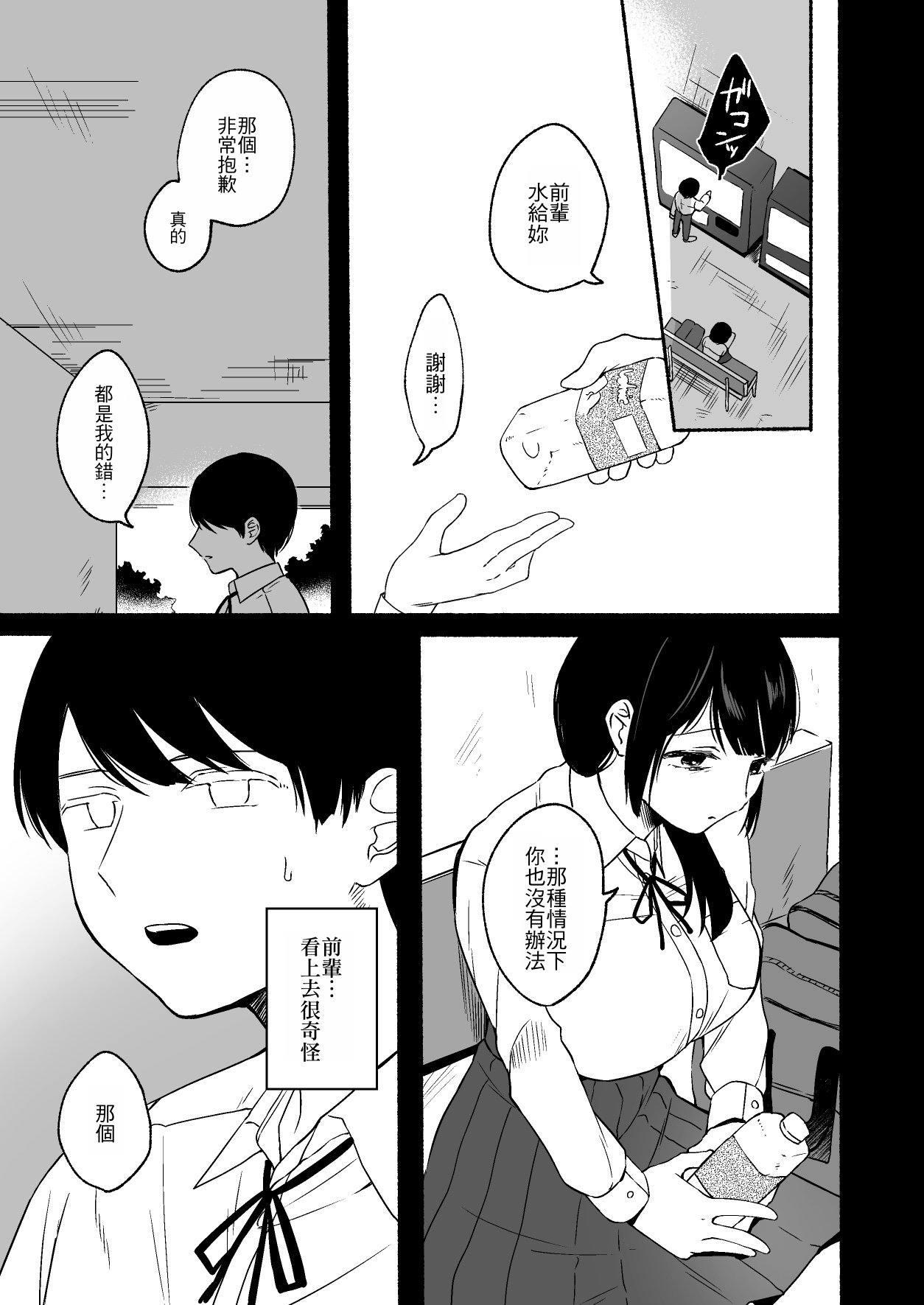 Shippo Senpai, Makenaide. | 尾巴前輩、不要認輸。 - Page 29