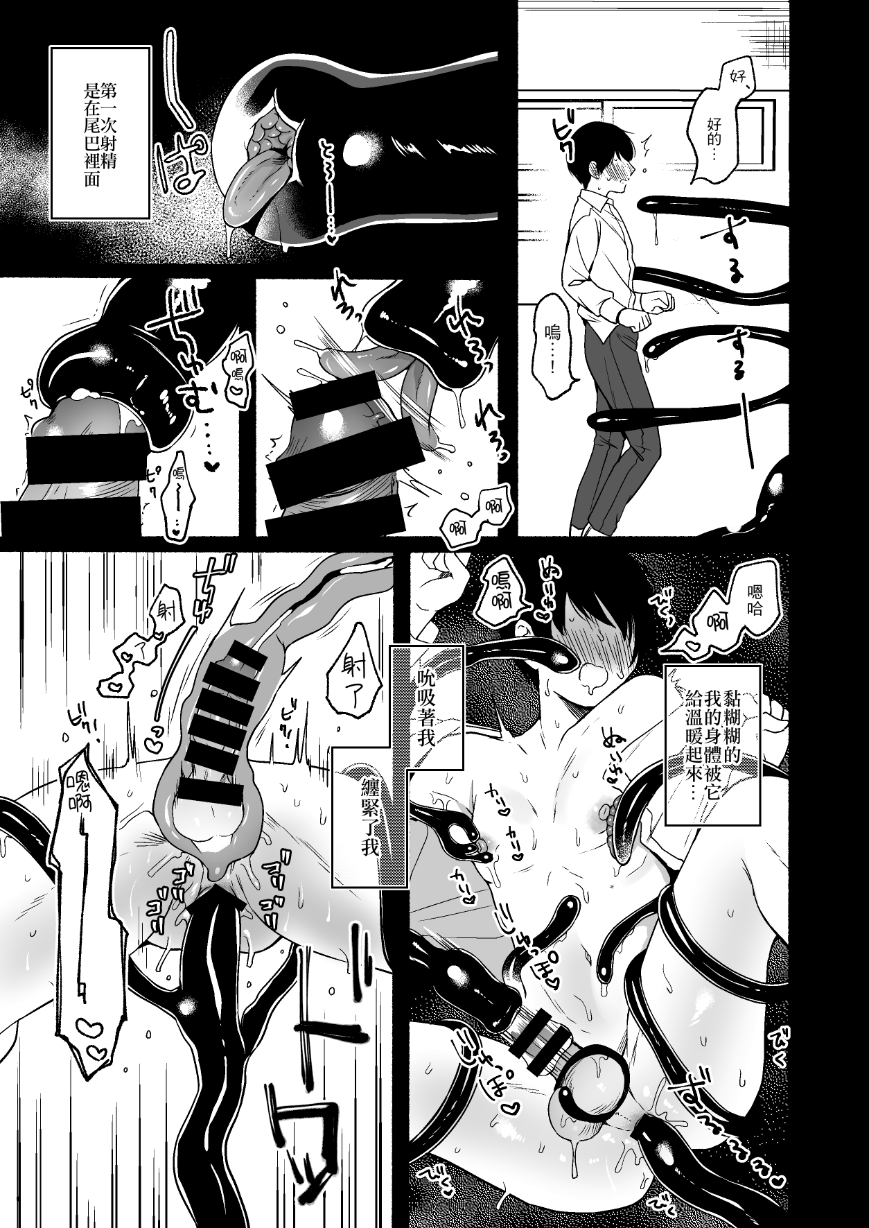 Shippo Senpai, Makenaide. | 尾巴前輩、不要認輸。 - Page 37
