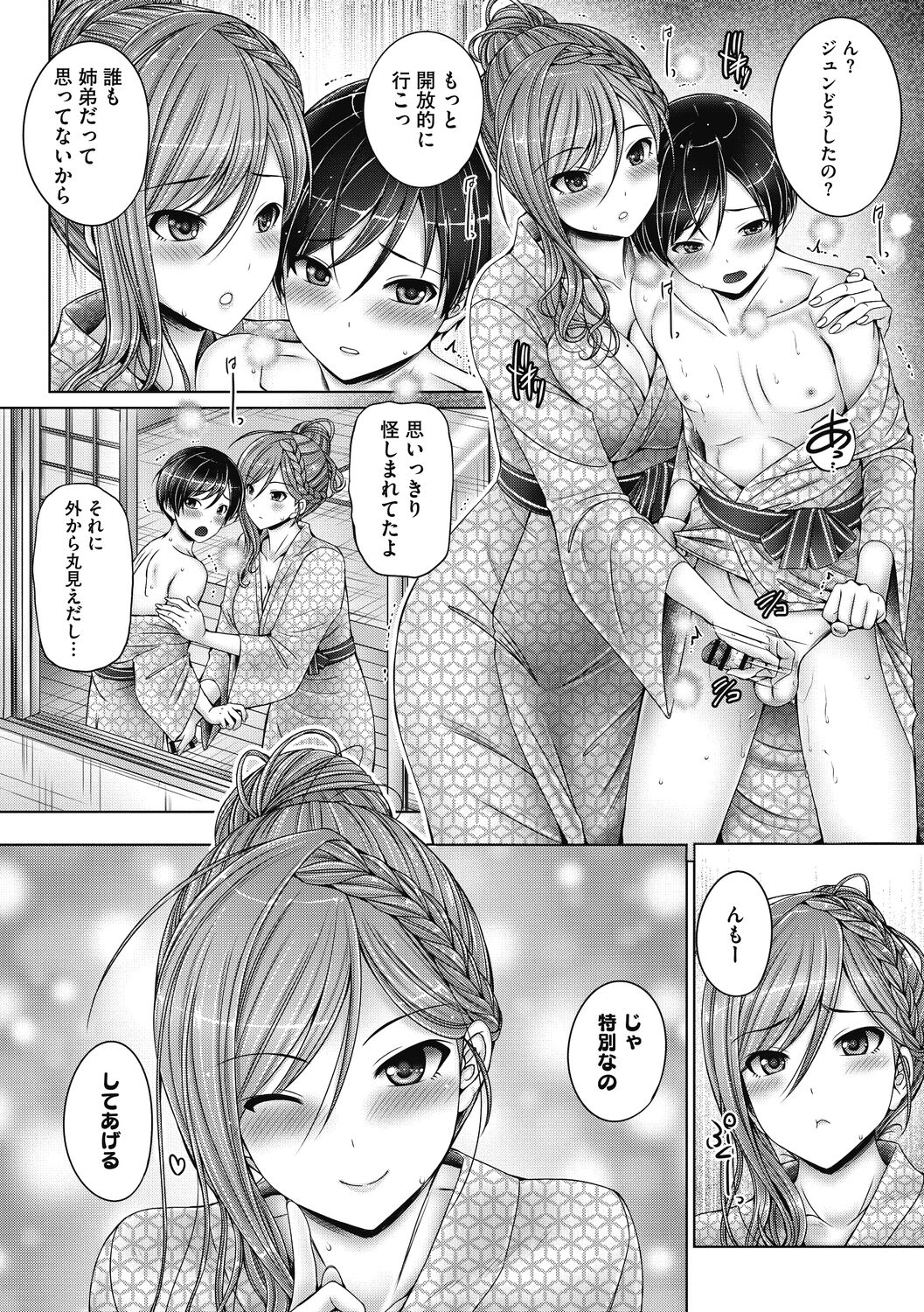Kyoudai de Doki Doki Hojuu-chuu - Page 169