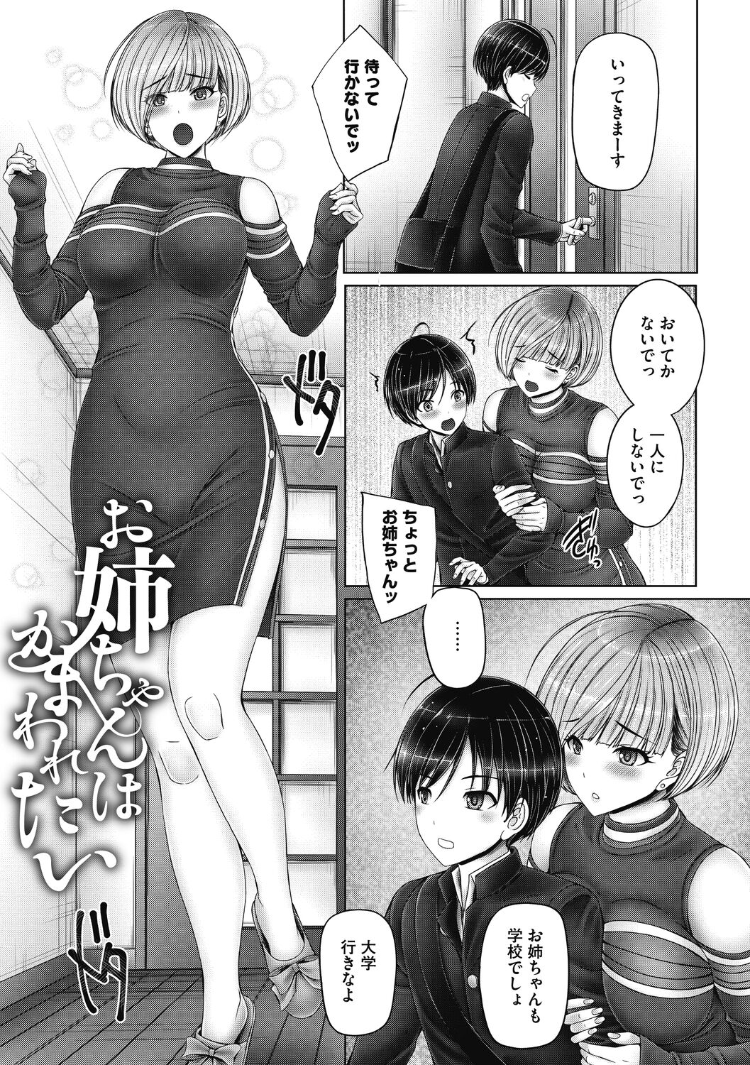 Kyoudai de Doki Doki Hojuu-chuu - Page 37