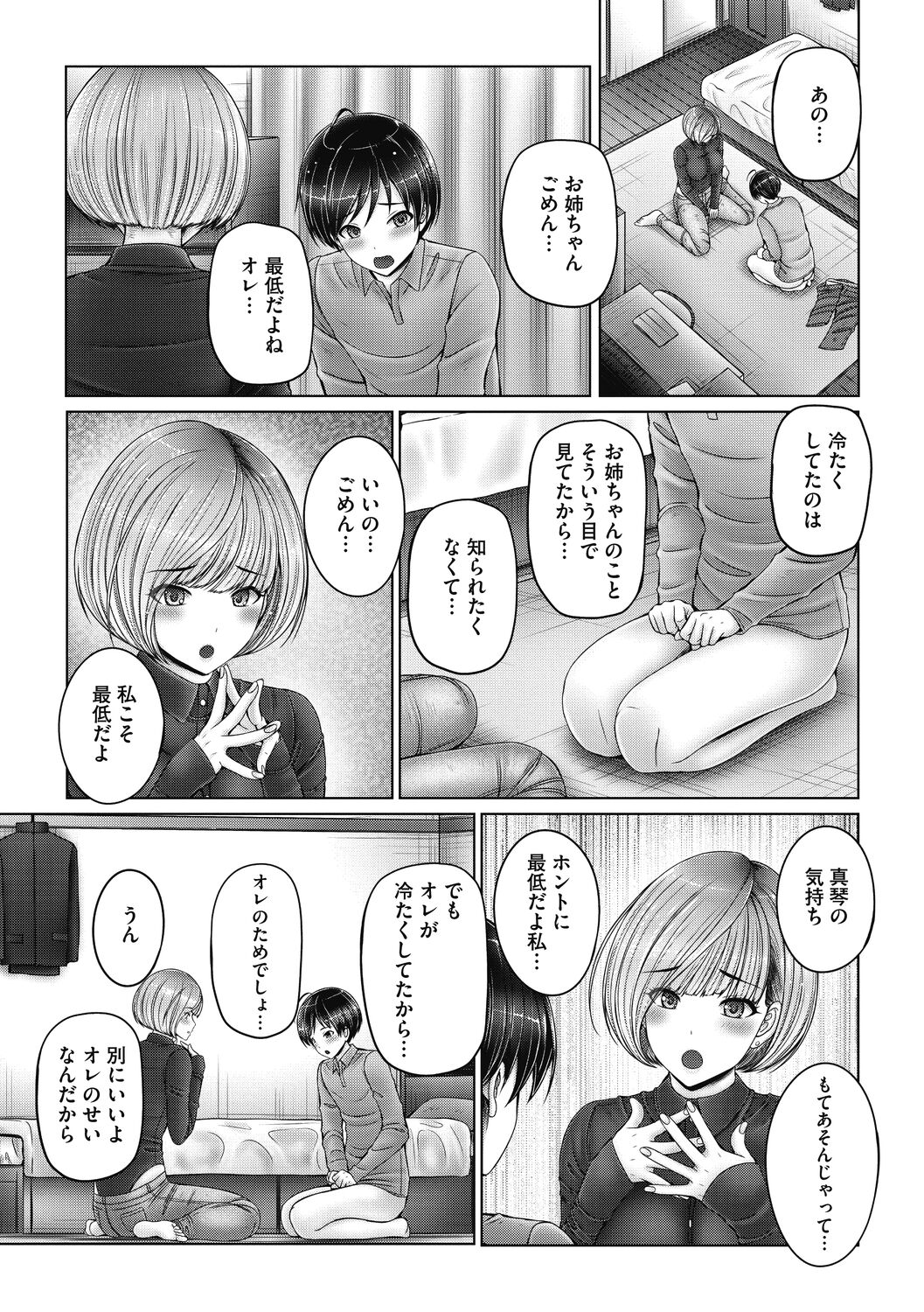 Kyoudai de Doki Doki Hojuu-chuu - Page 42