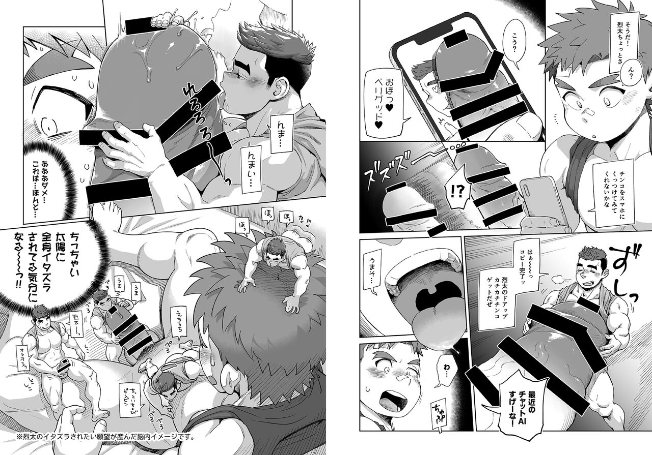 ドすけべAI☆太陽くん前編 - Page 12