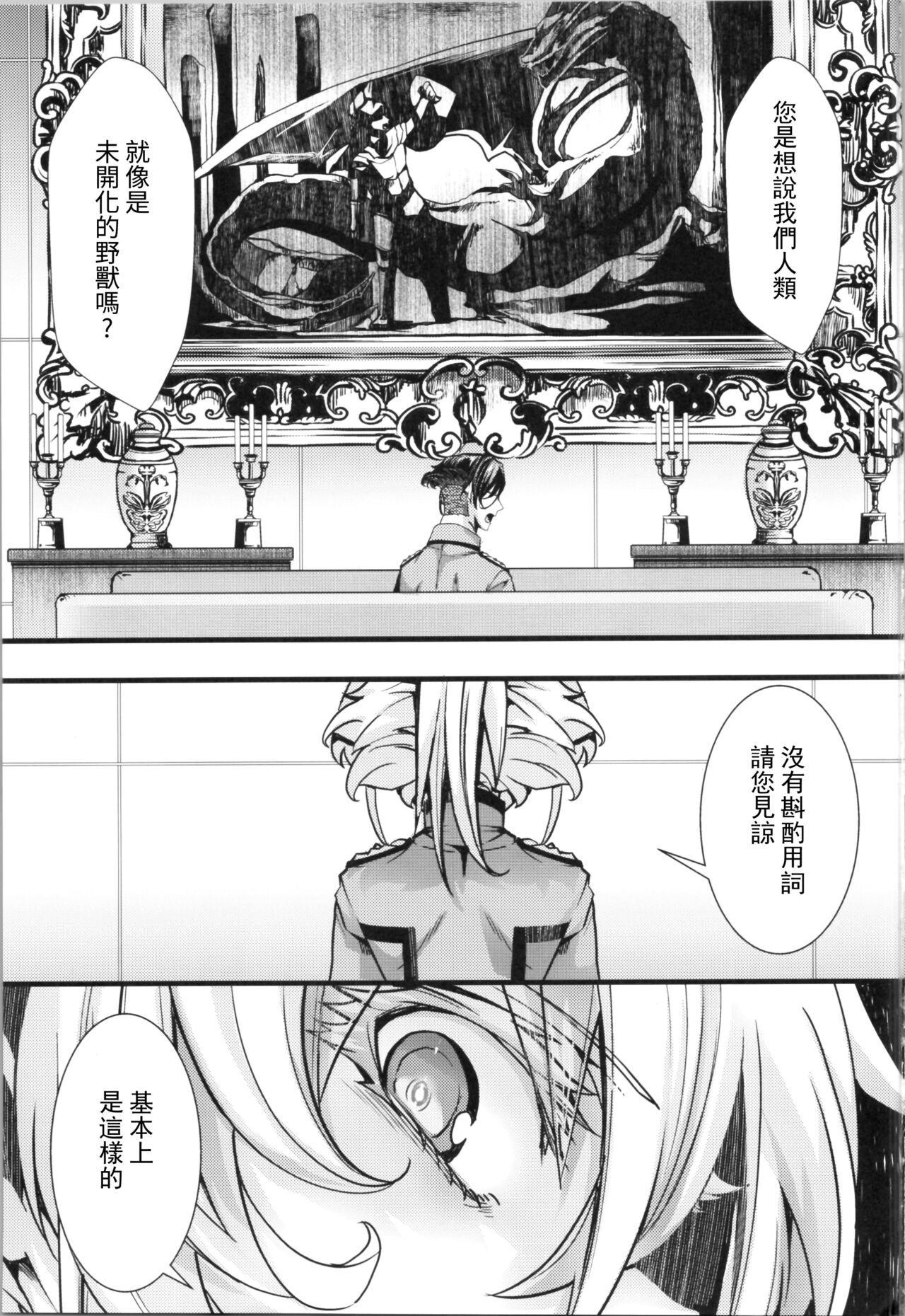 Watashi wa Mada Risei o Kaita Kemono no You da | 如狼似虎喪心病狂 - Page 4