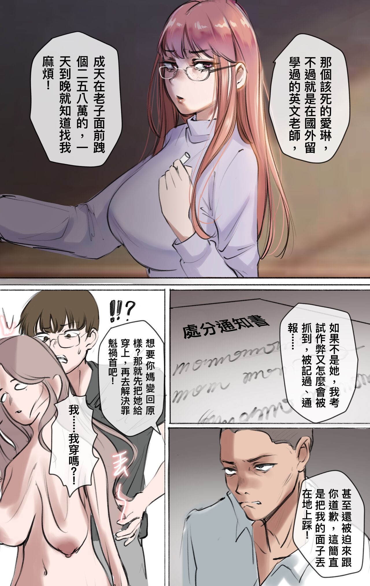 Mother Love 02-03 - Page 14