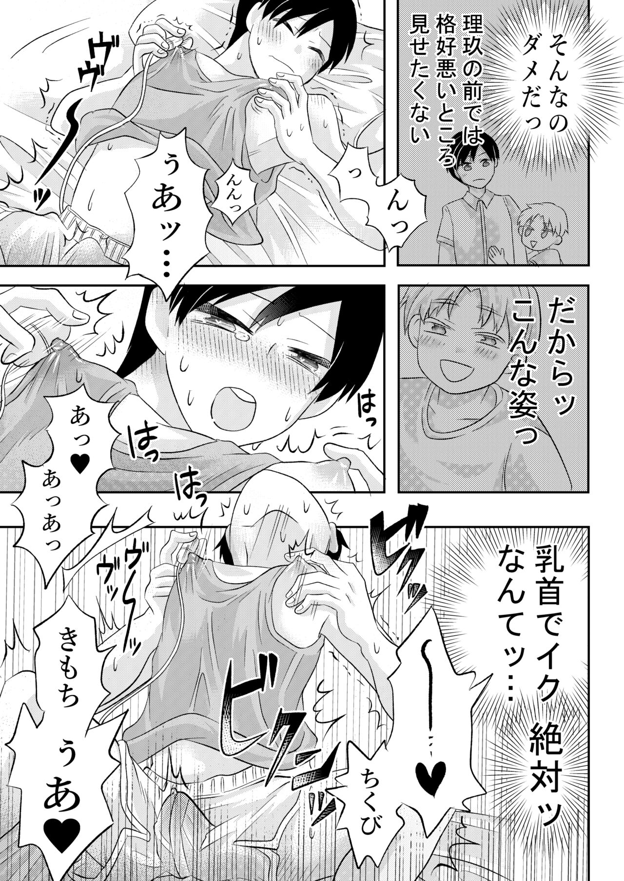 Inaka no  H na  Onii-san to... - Page 10