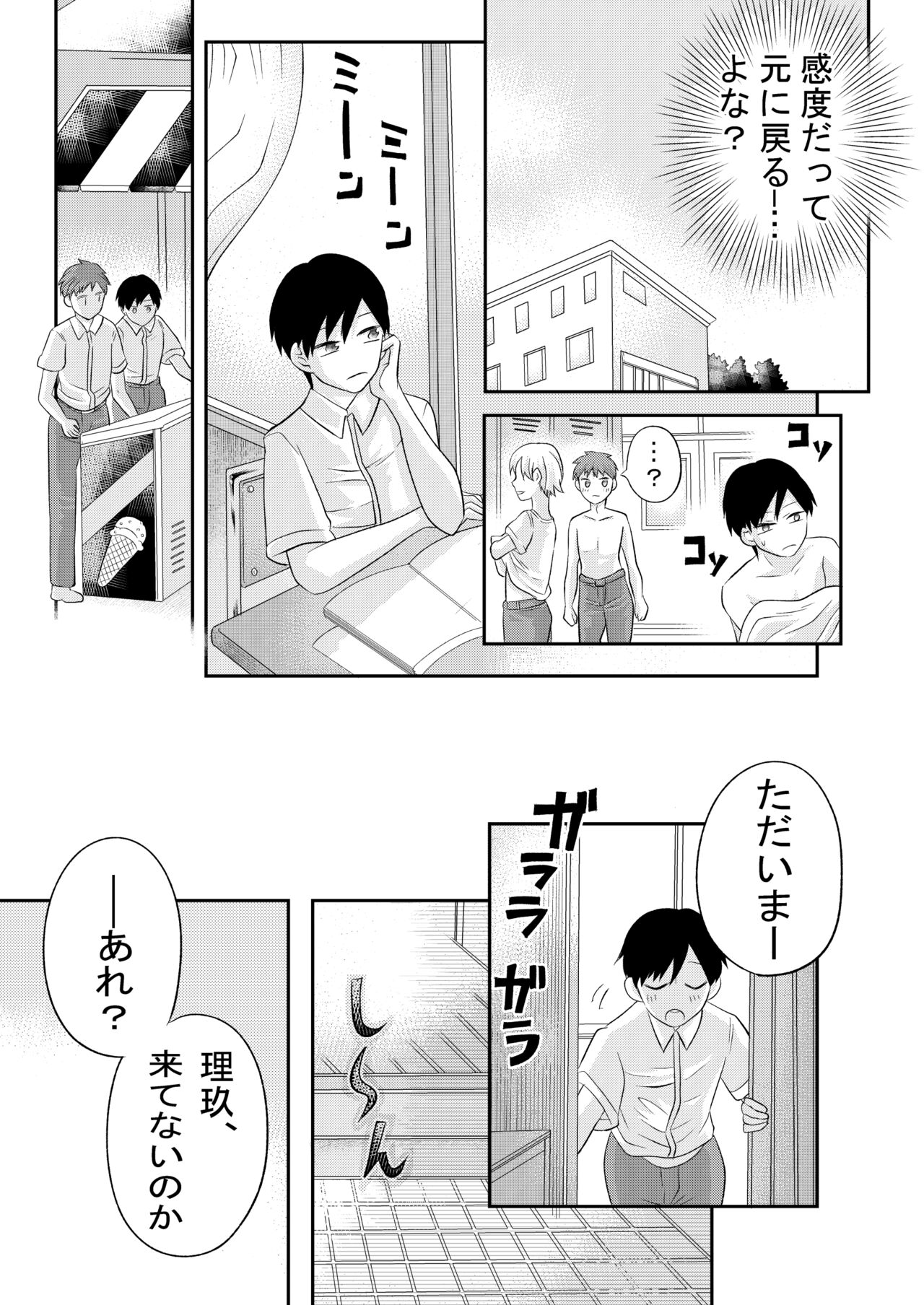 Inaka no  H na  Onii-san to... - Page 14