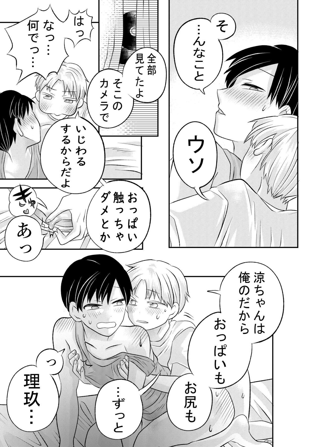 Inaka no  H na  Onii-san to... - Page 52