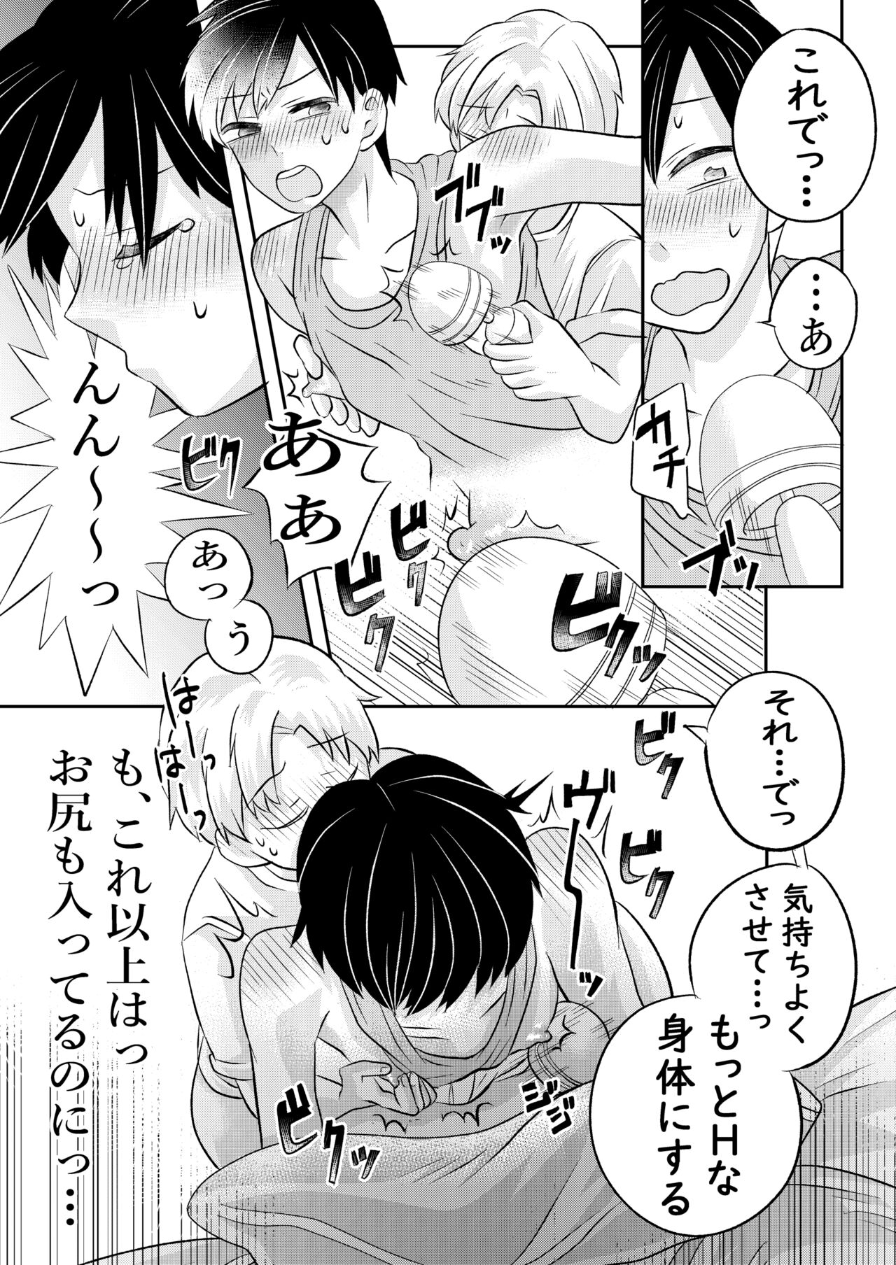 Inaka no  H na  Onii-san to... - Page 56