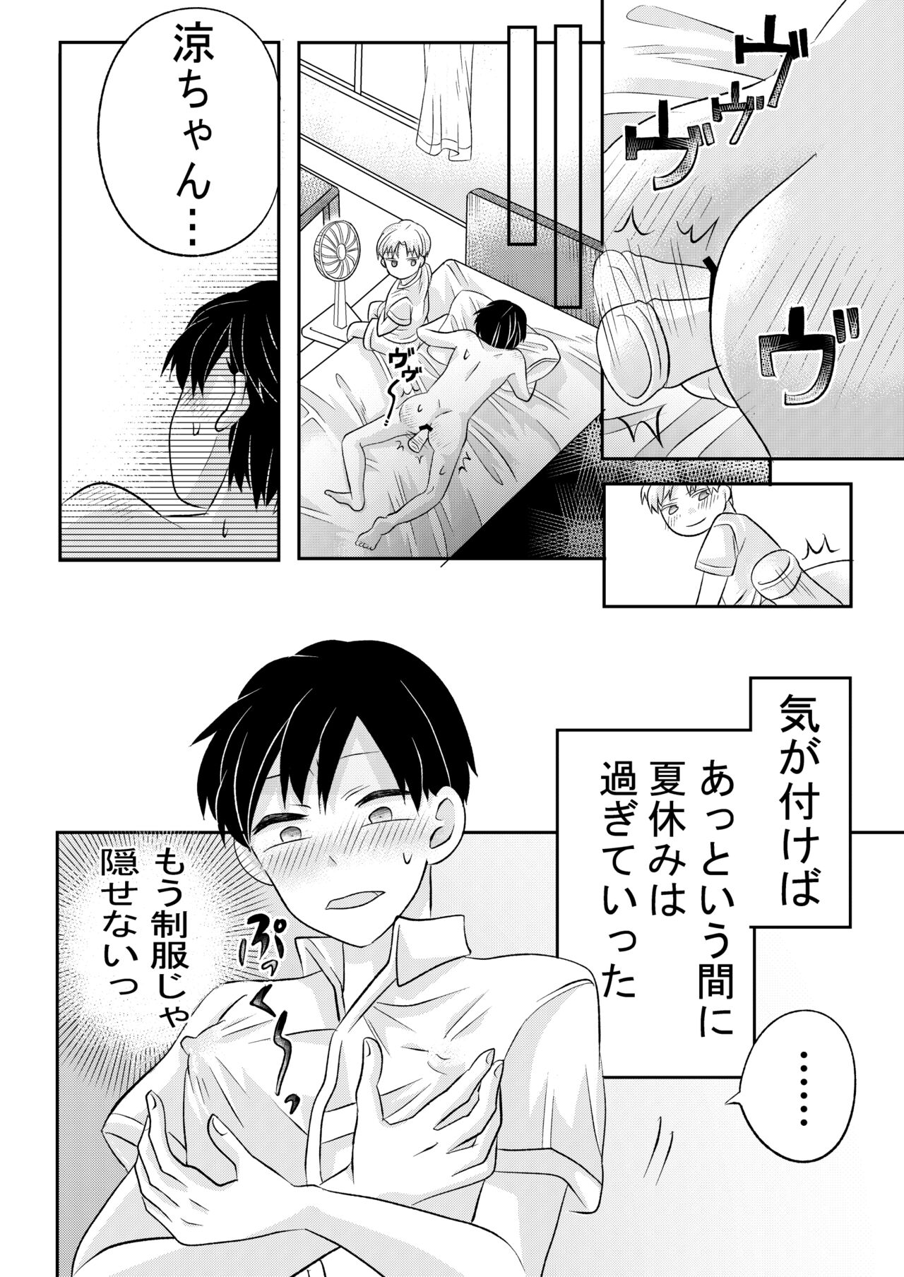 Inaka no  H na  Onii-san to... - Page 63