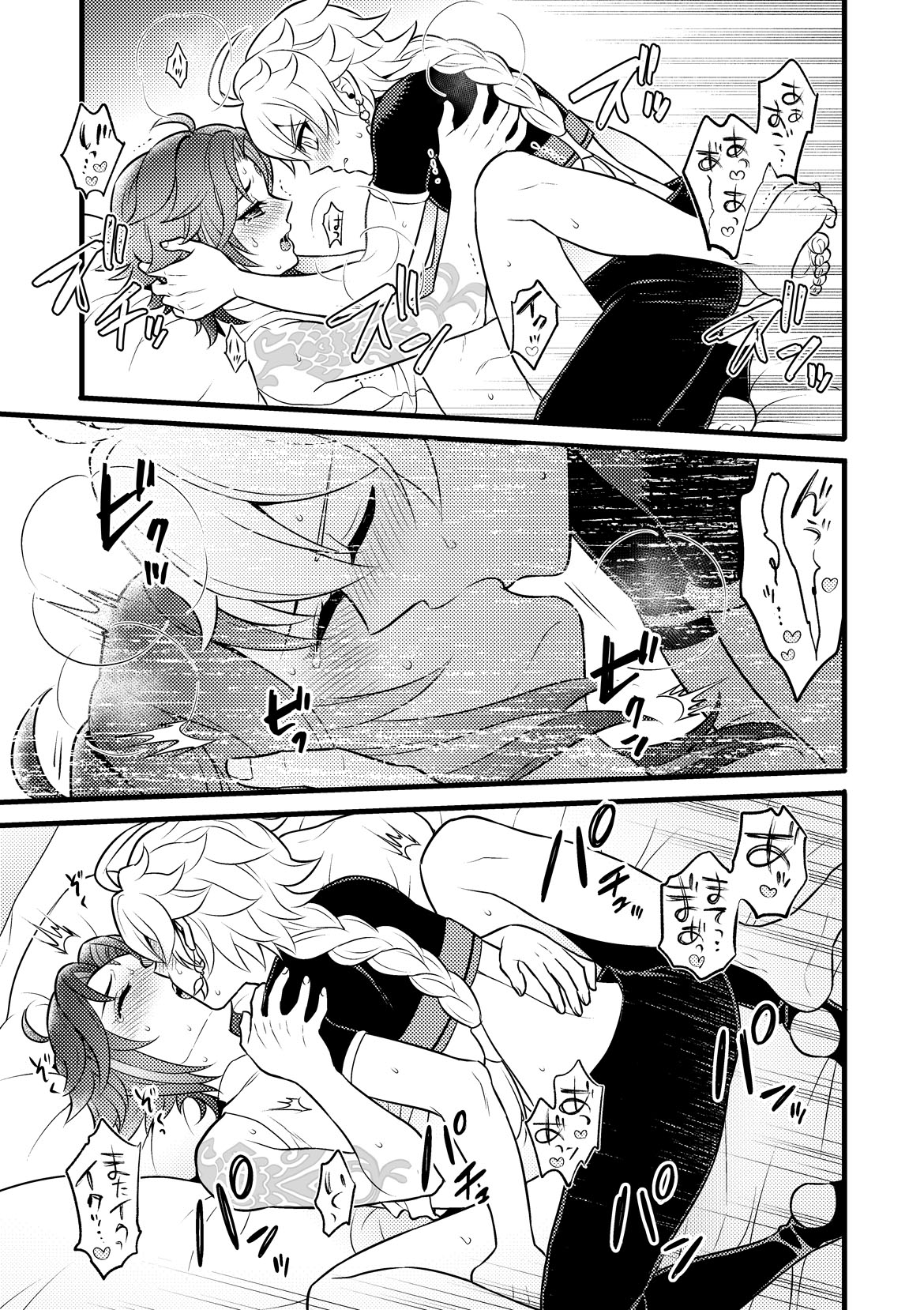 金色の暁を迎えて - Page 16