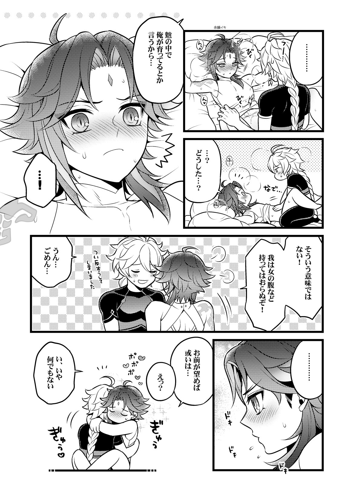 金色の暁を迎えて - Page 18