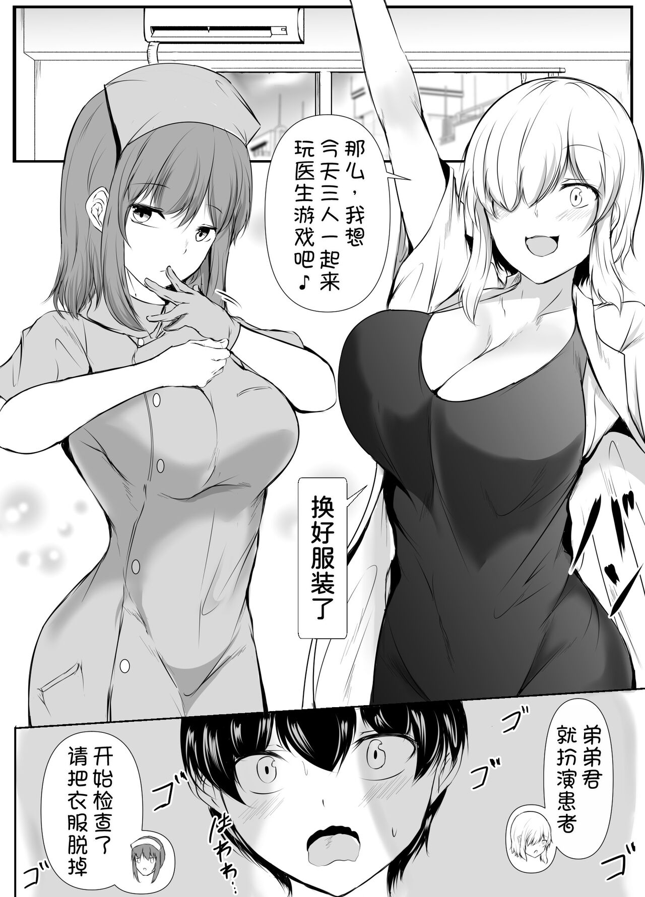 Ane no Tomodachi ga Boku no Koto o Sukisugiru 2 - Page 20