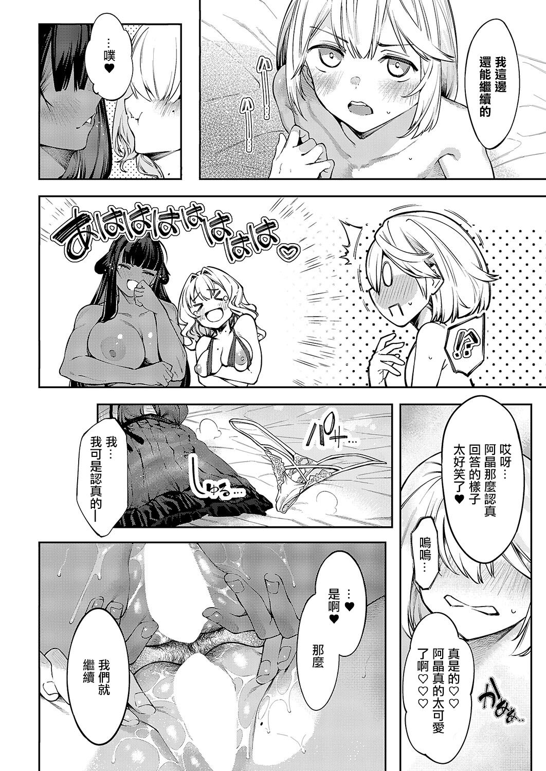 DA RA SHI NA SISTER Saishuuwa - Page 22