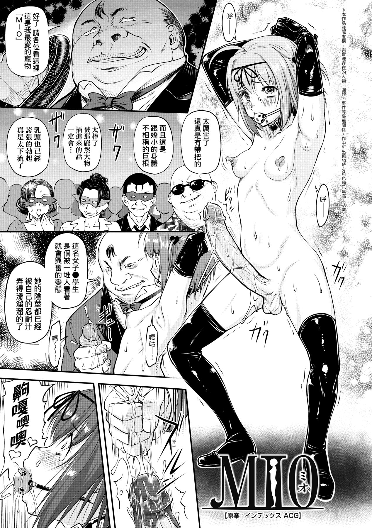 Kaname Date Chuu | 小要開發Date 中 - Page 140