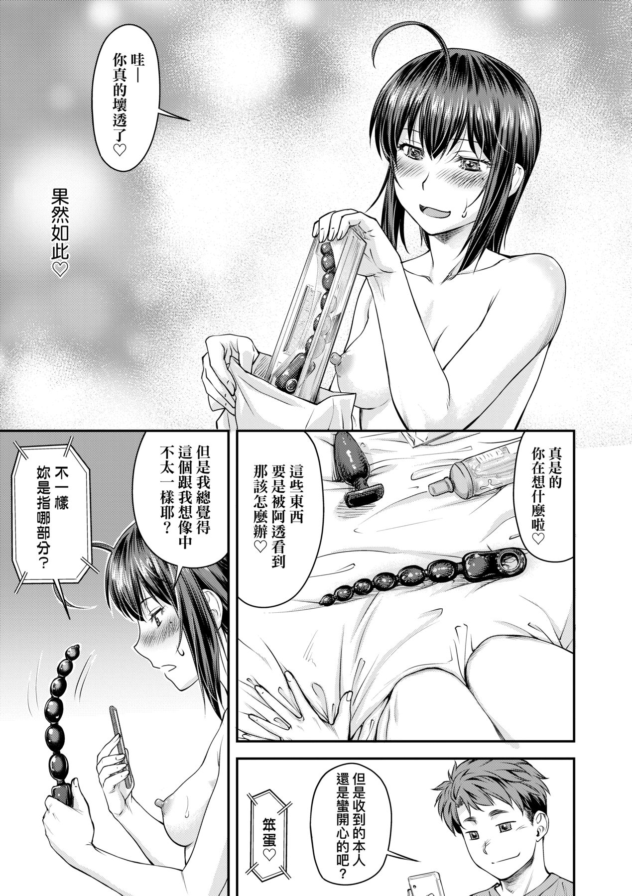 Kaname Date Chuu | 小要開發Date 中 - Page 70