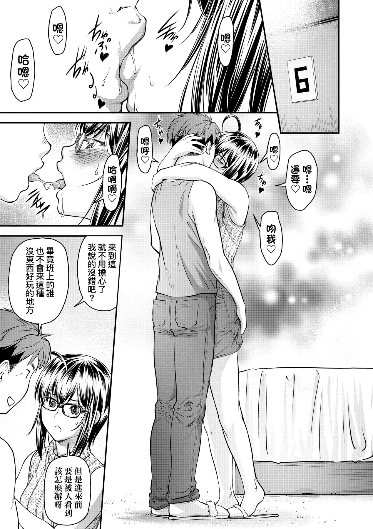 Kaname Date Chuu | 小要開發Date 中 - Page 92