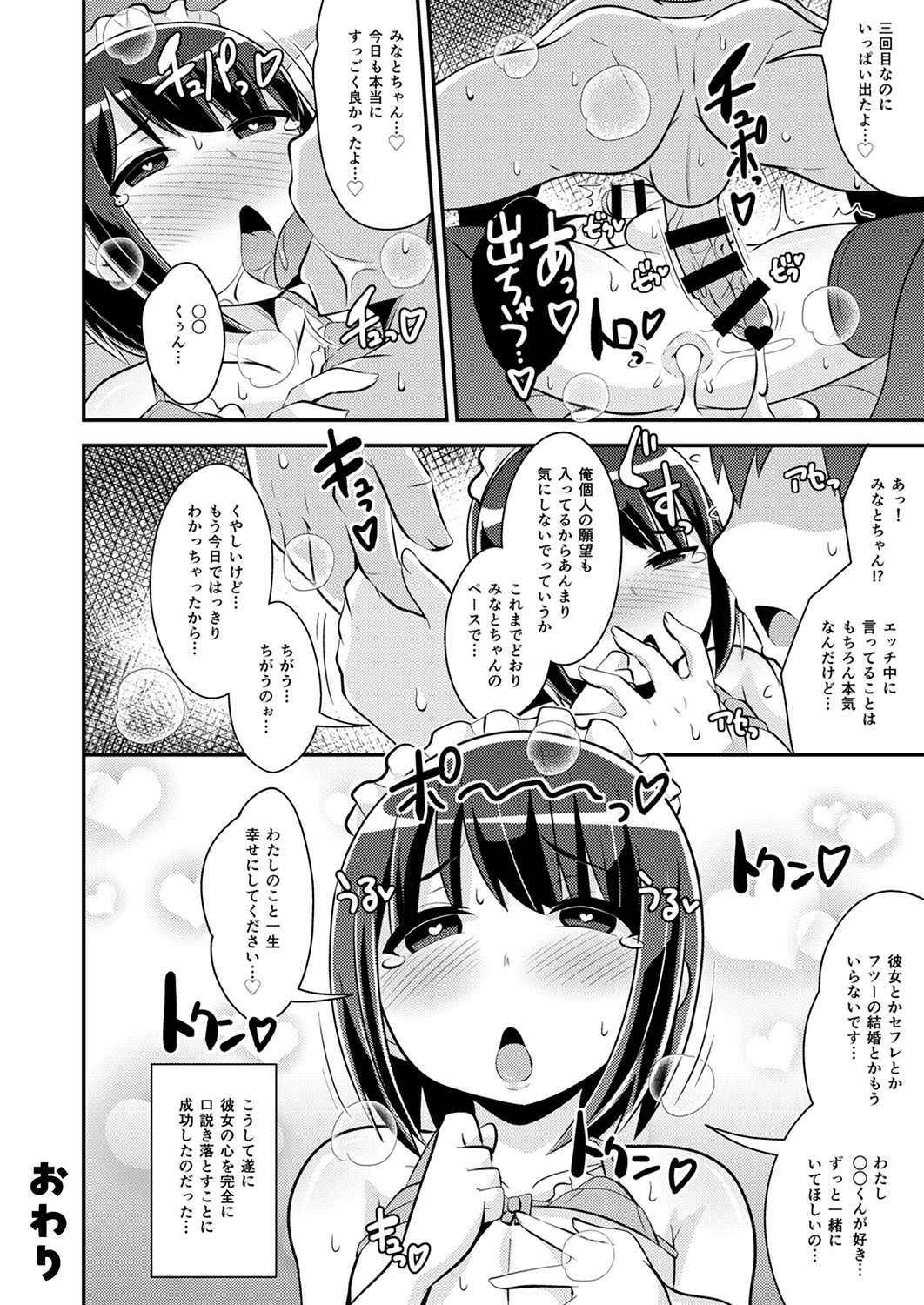 30代女装子♂は精嚢でイク - Page 103
