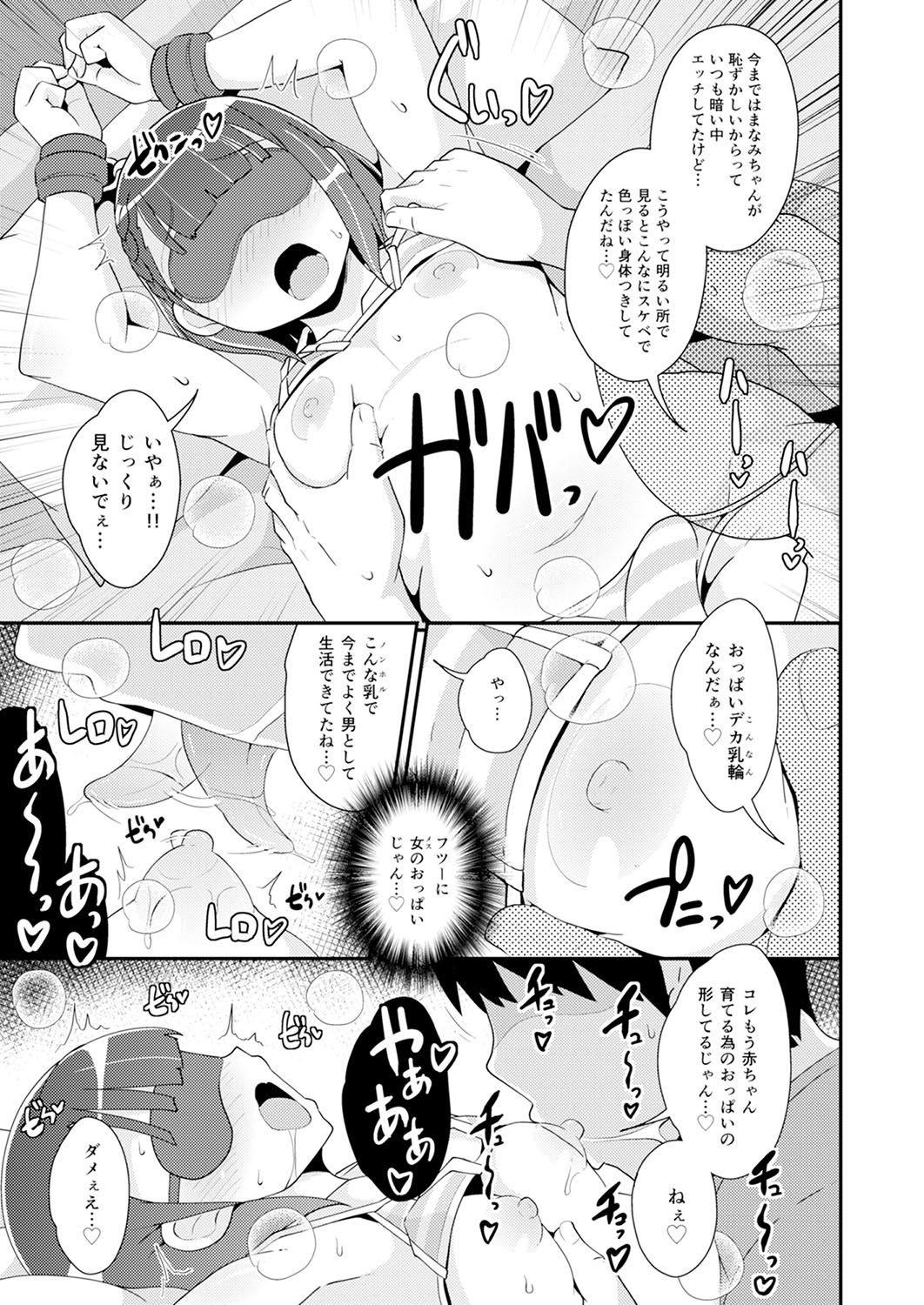 30代女装子♂は精嚢でイク - Page 118