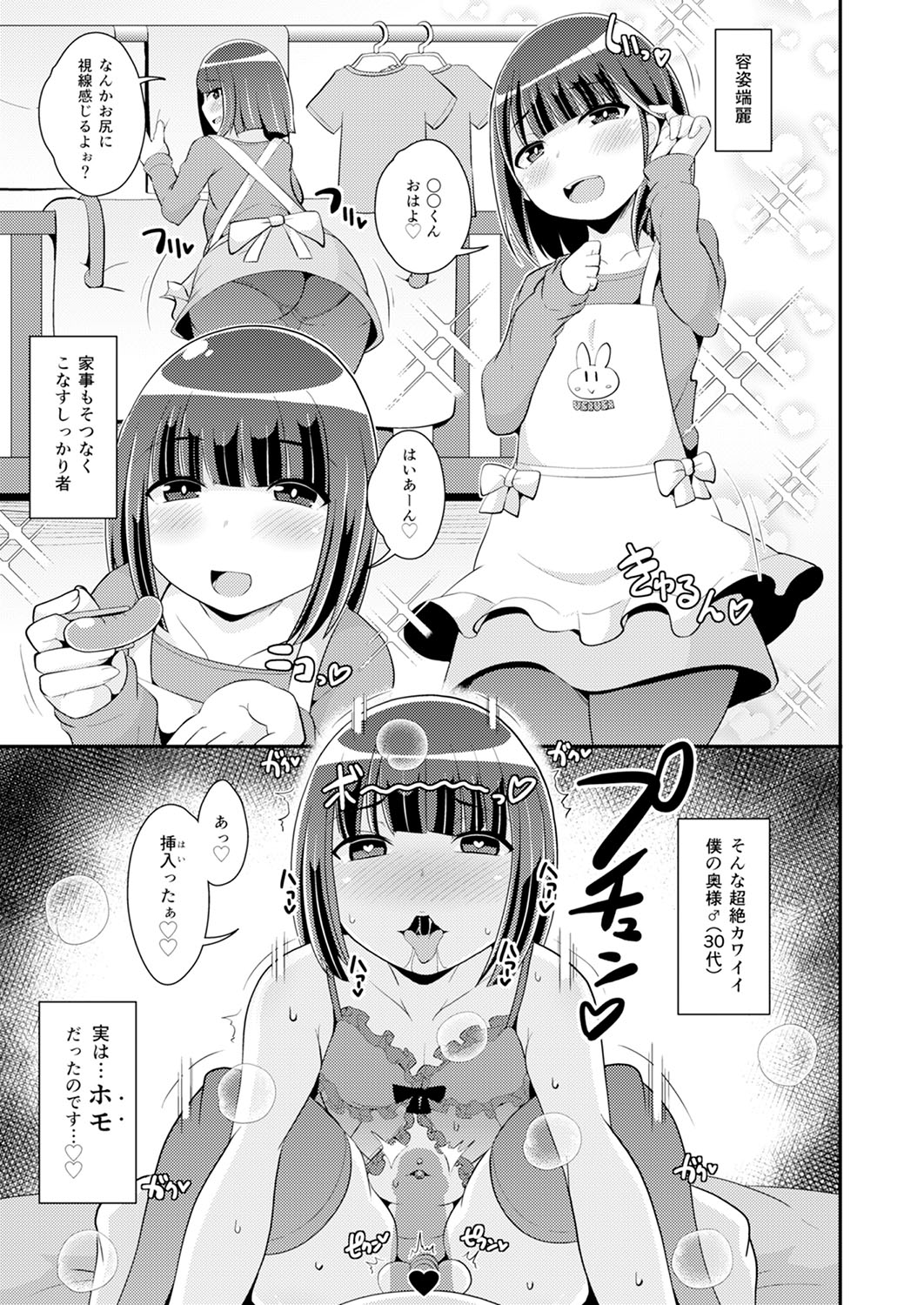 30代女装子♂は精嚢でイク - Page 134