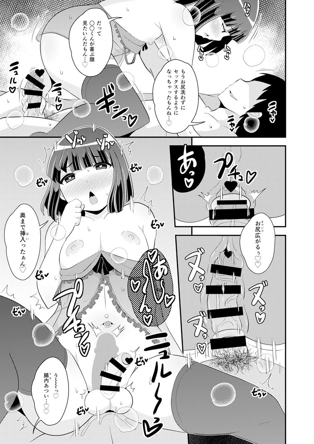 30代女装子♂は精嚢でイク - Page 140