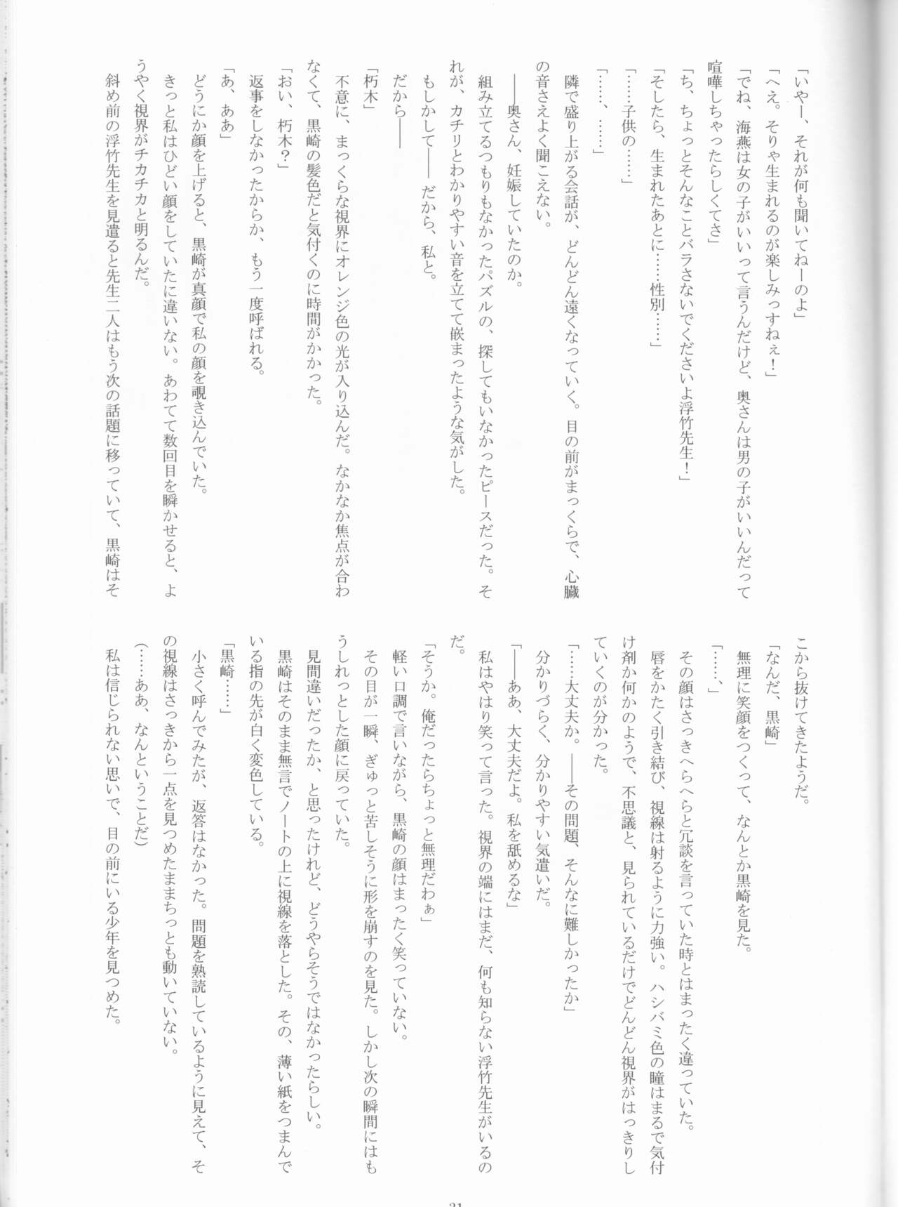 Seishun Melancholic - Page 32