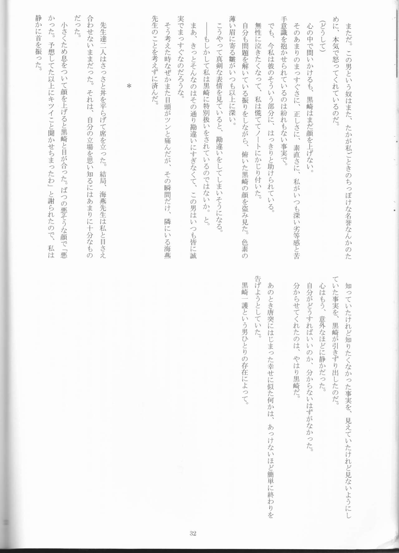 Seishun Melancholic - Page 33