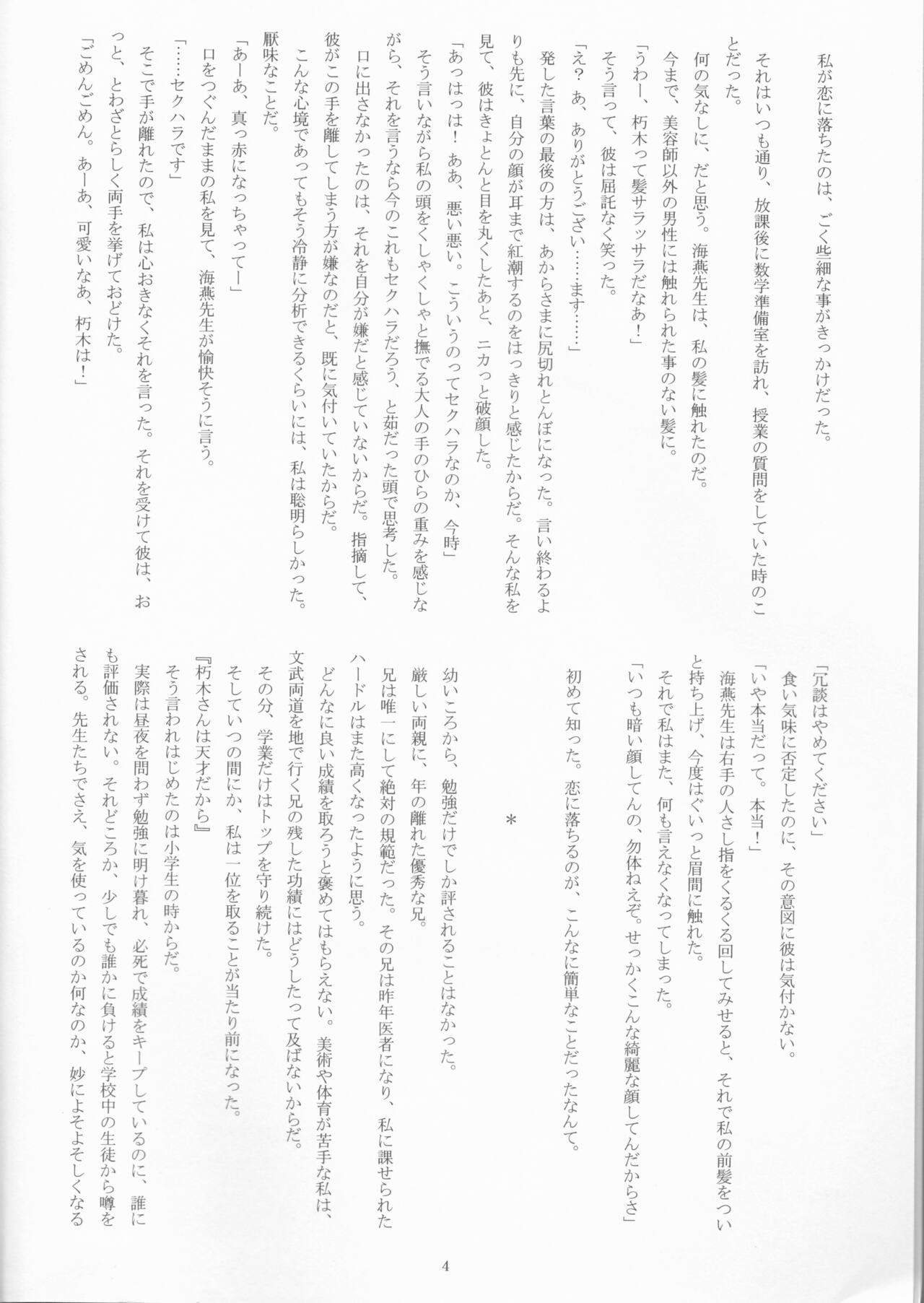 Seishun Melancholic - Page 5