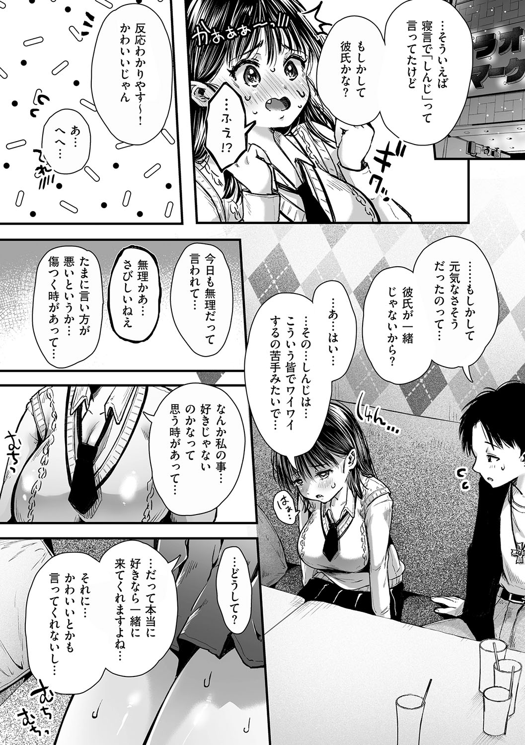 HAITOKU to HONNOU - Page 106