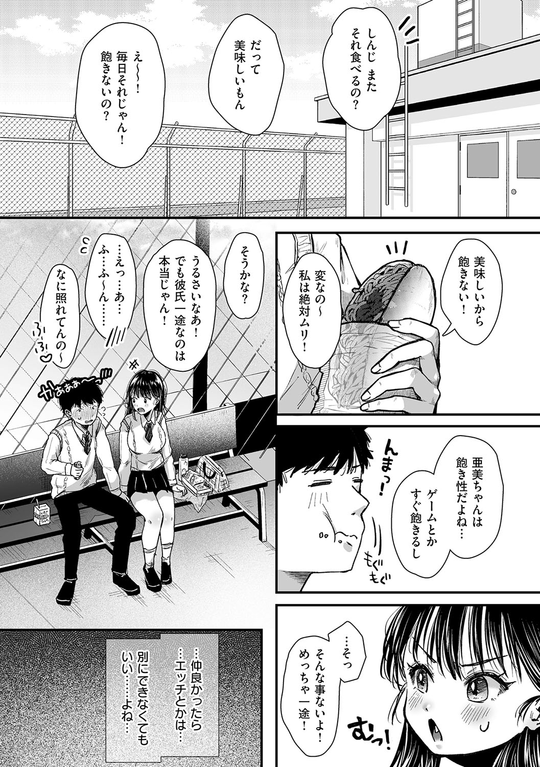HAITOKU to HONNOU - Page 95