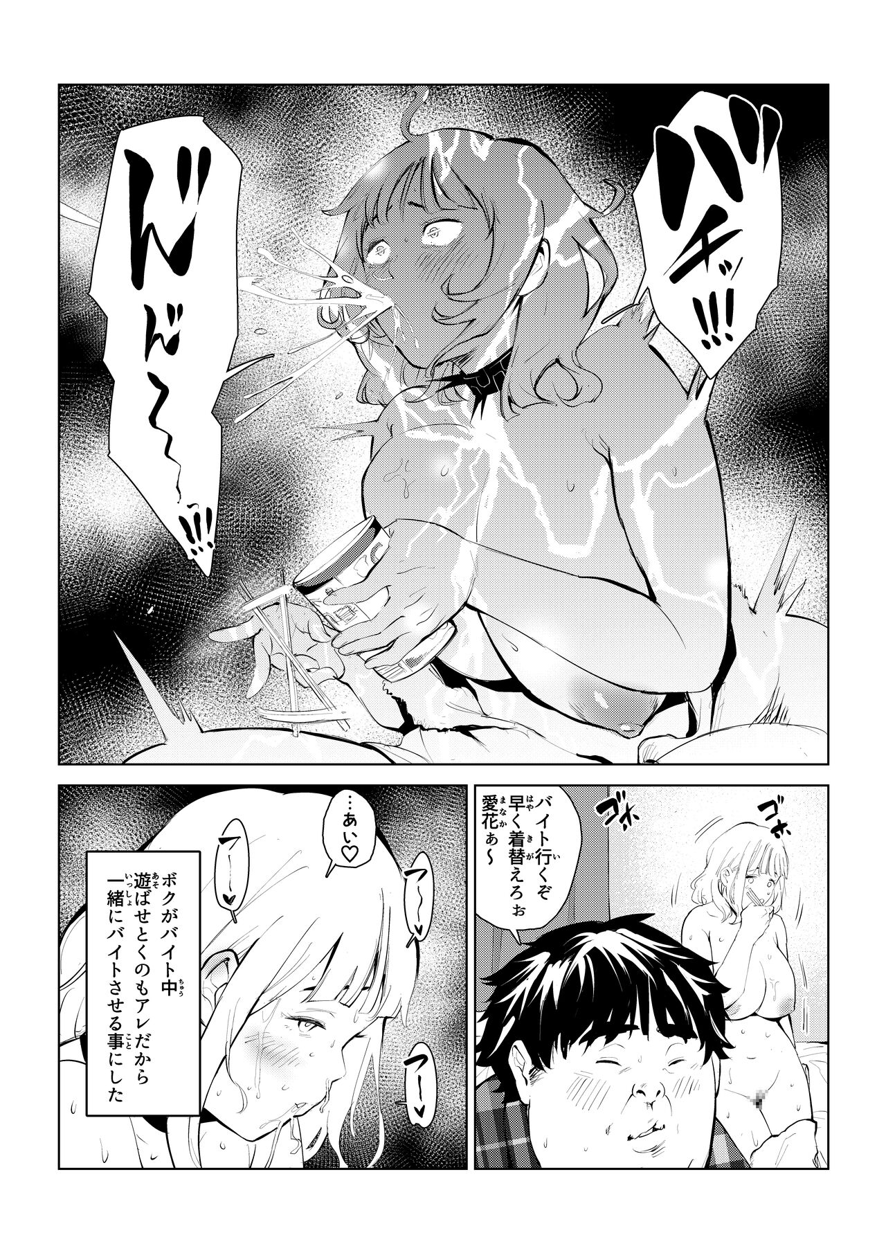 Honmono Love Doll - Page 23