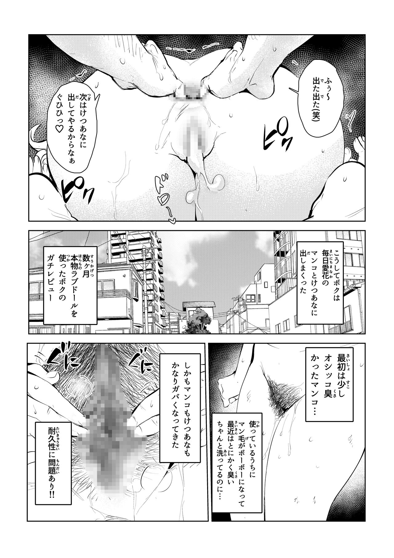 Honmono Love Doll - Page 32