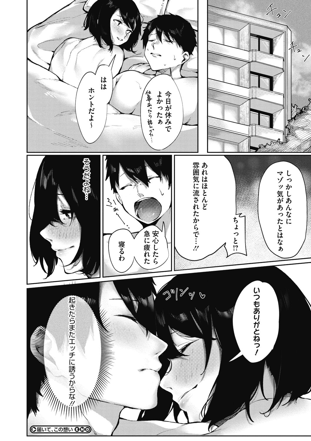 Junai Emotion - PureLove Emotion - Page 156
