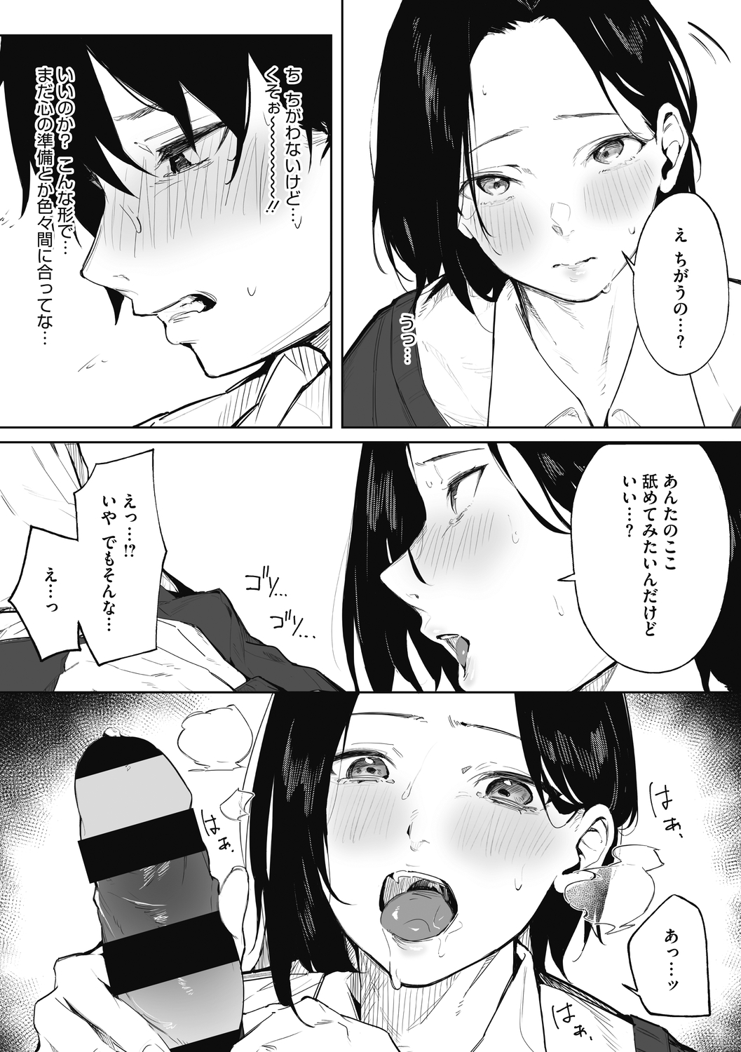 Junai Emotion - PureLove Emotion - Page 68
