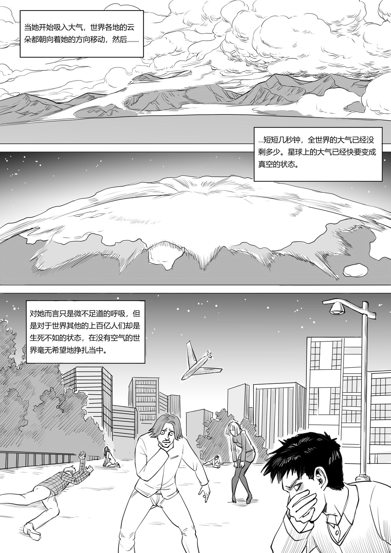 Pixiv Fanbox 约稿短篇1中文版 - Page 11