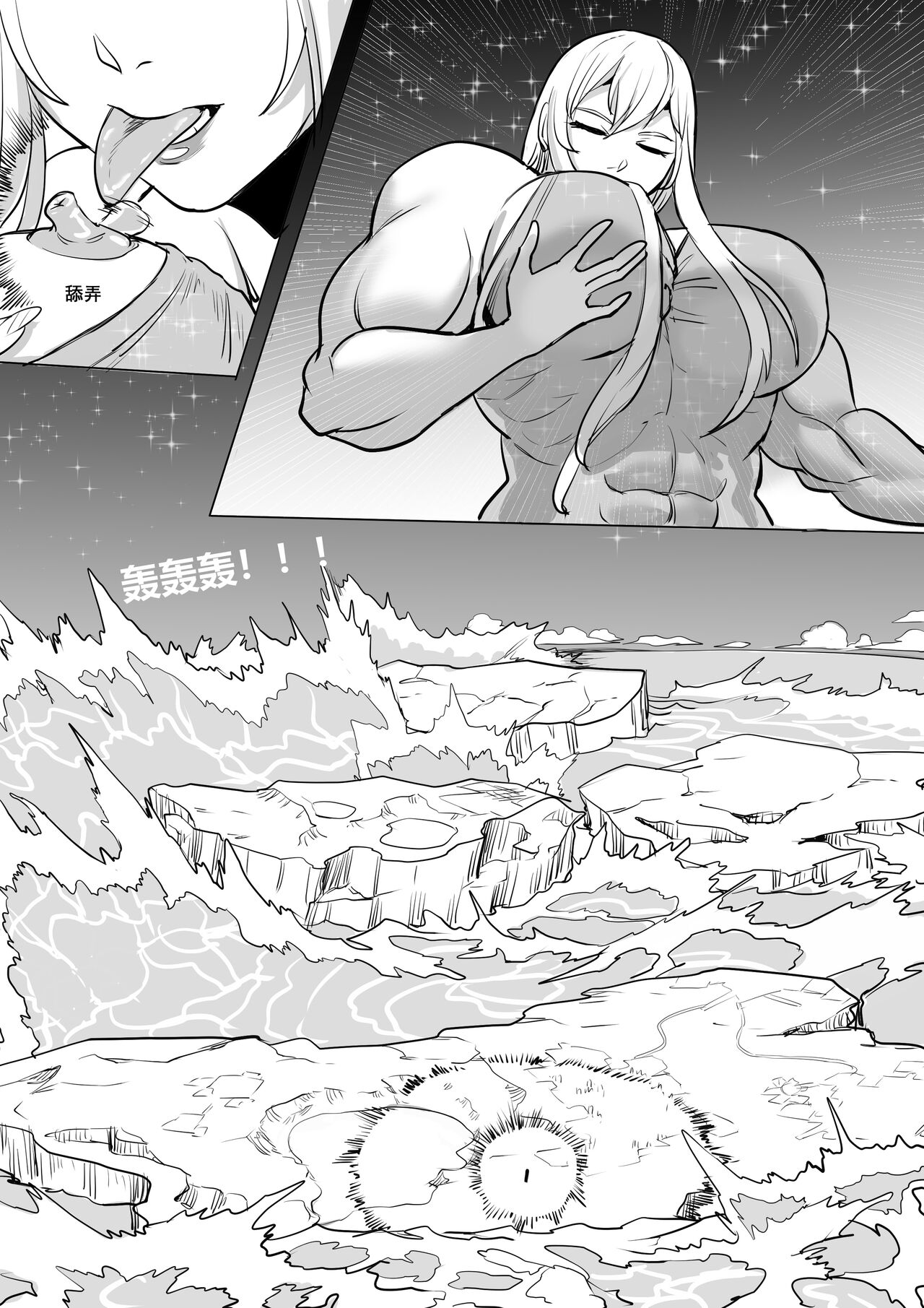 约稿短篇 Part 2 - Page 12