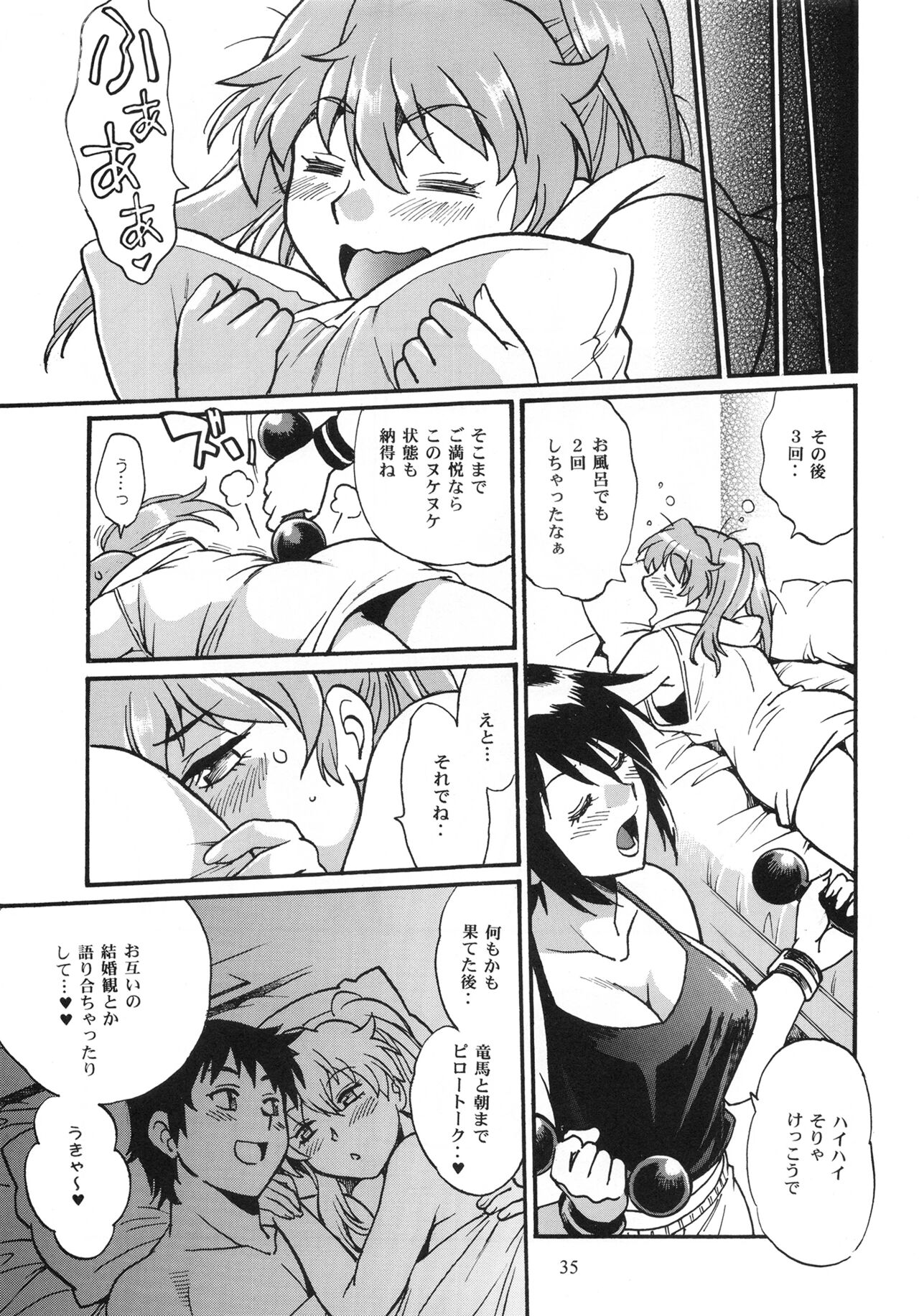 RING x MAMA Vol. 10 - Page 34