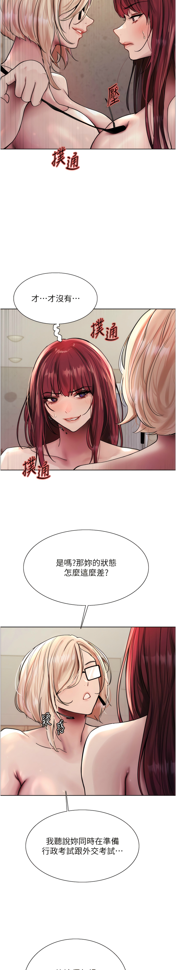 色轮眼/ Sex Stopwatch 1-36 - Page 82